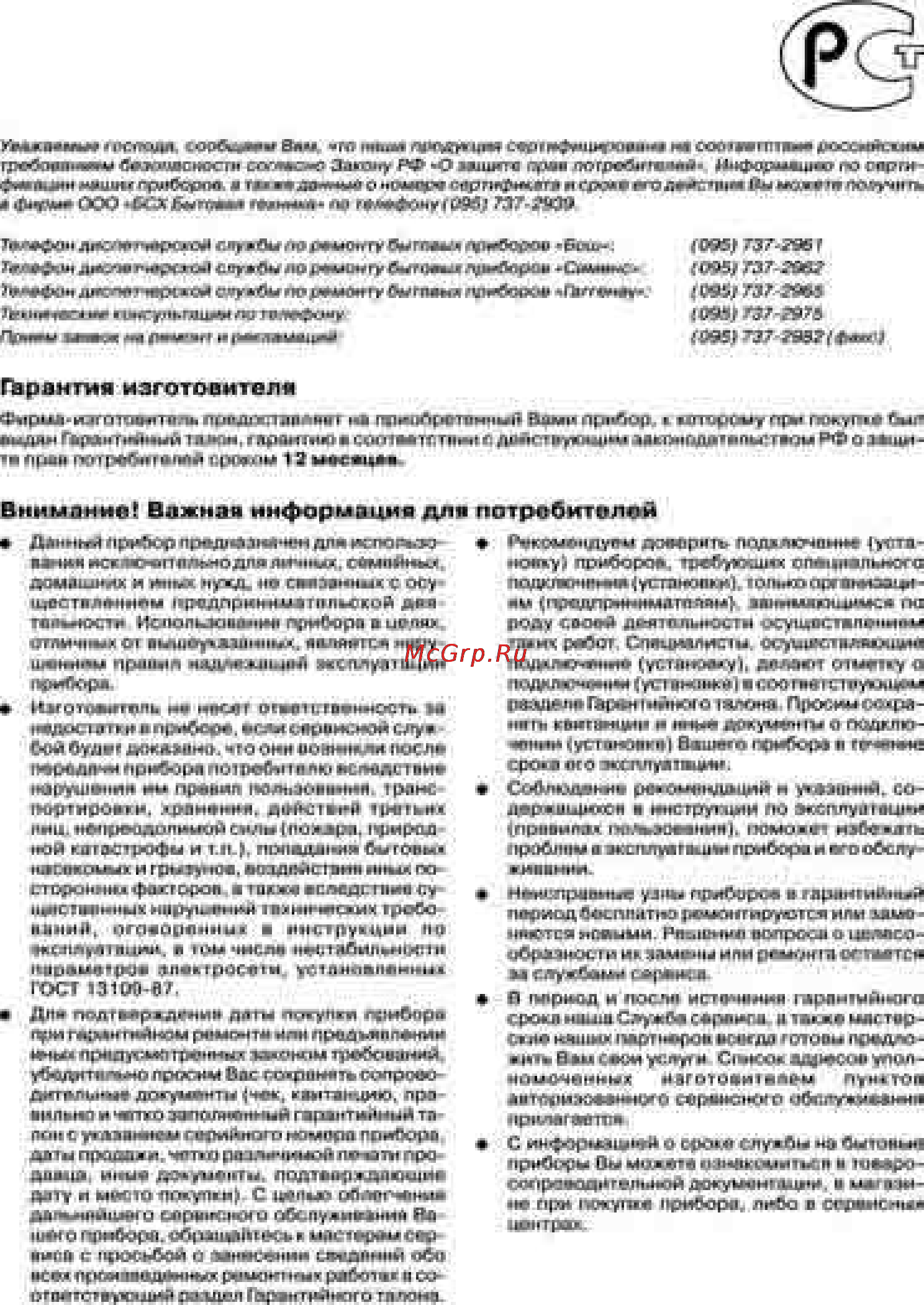 Bosch MCM 5540 Инструкция по эксплуатации онлайн [10/11] 3599