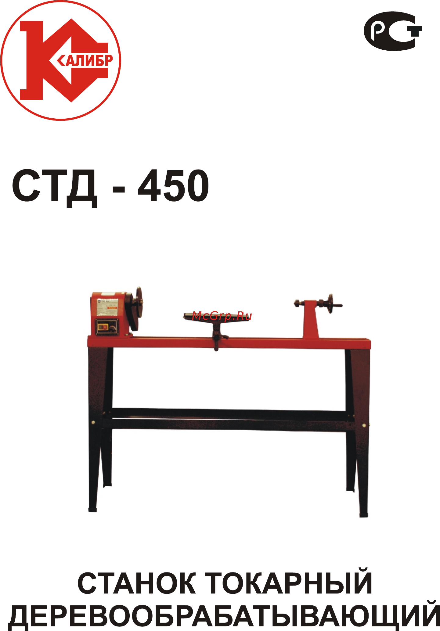 Калибр СТД-450 Инструкция по эксплуатации онлайн