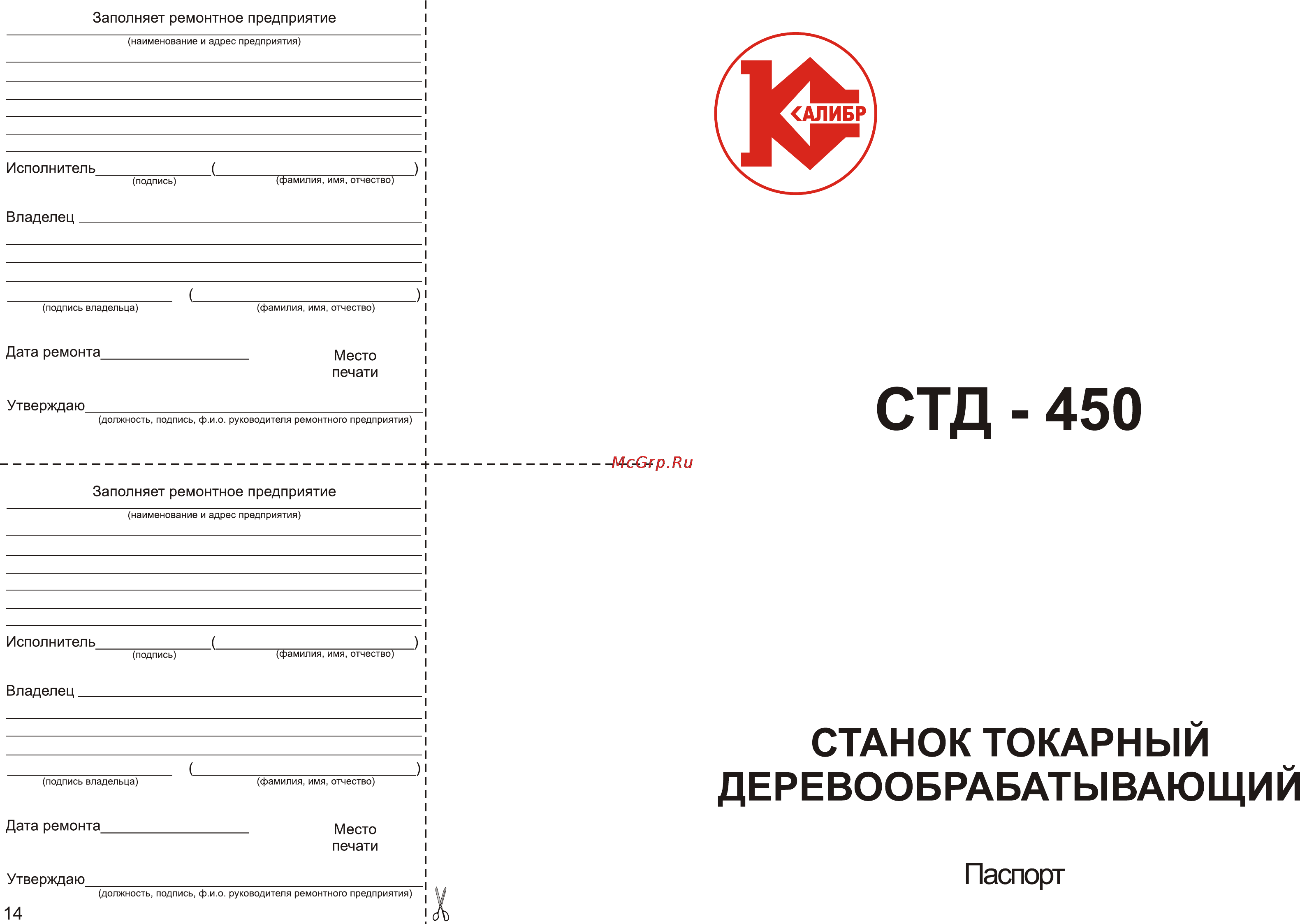 Калибр СТД-450 [3/8] Стд 450