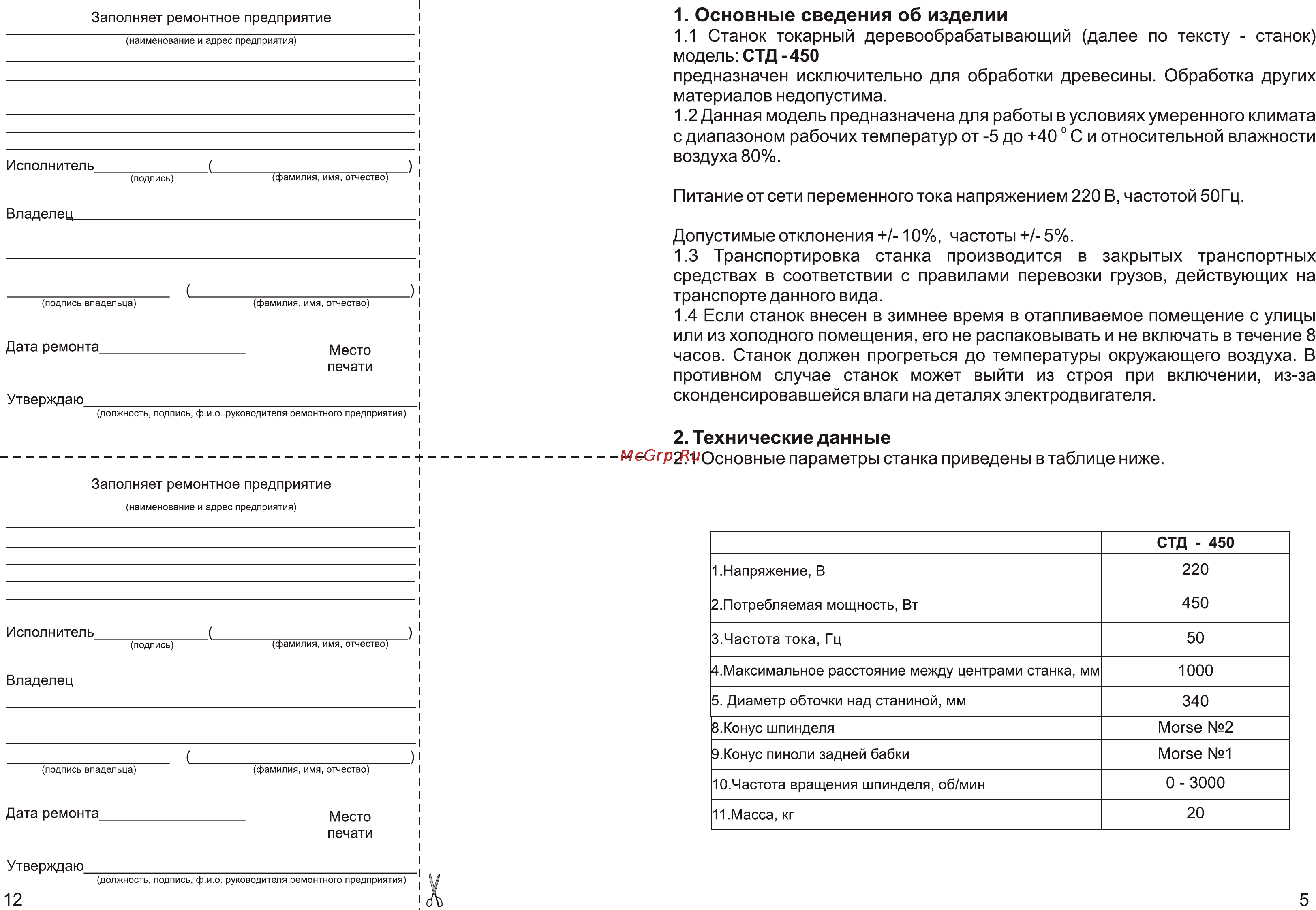 Калибр СТД-450 [5/8] Основные сведения об изделии