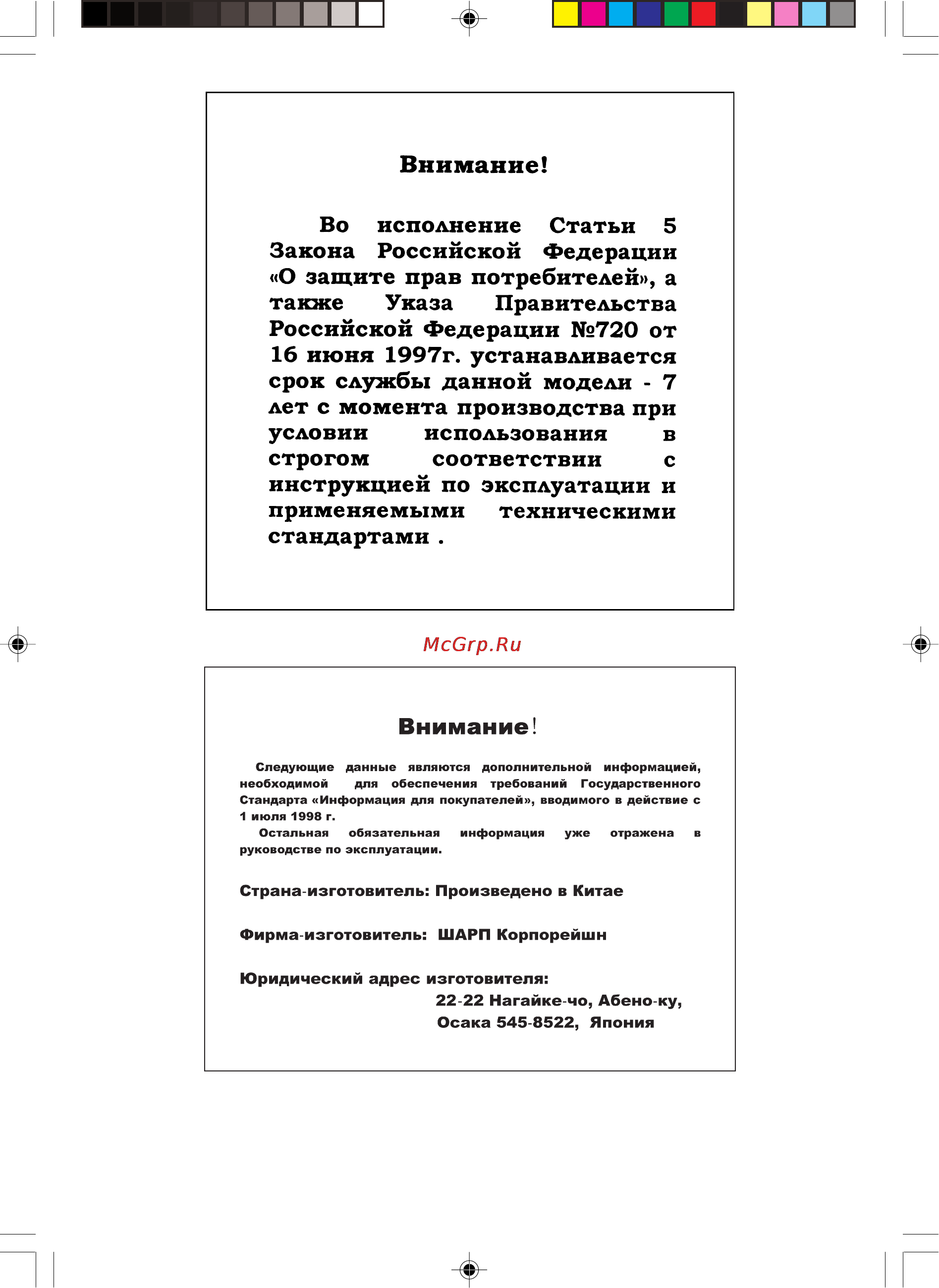 Sharp QT-80W Инструкция по эксплуатации онлайн [2/12] 7302