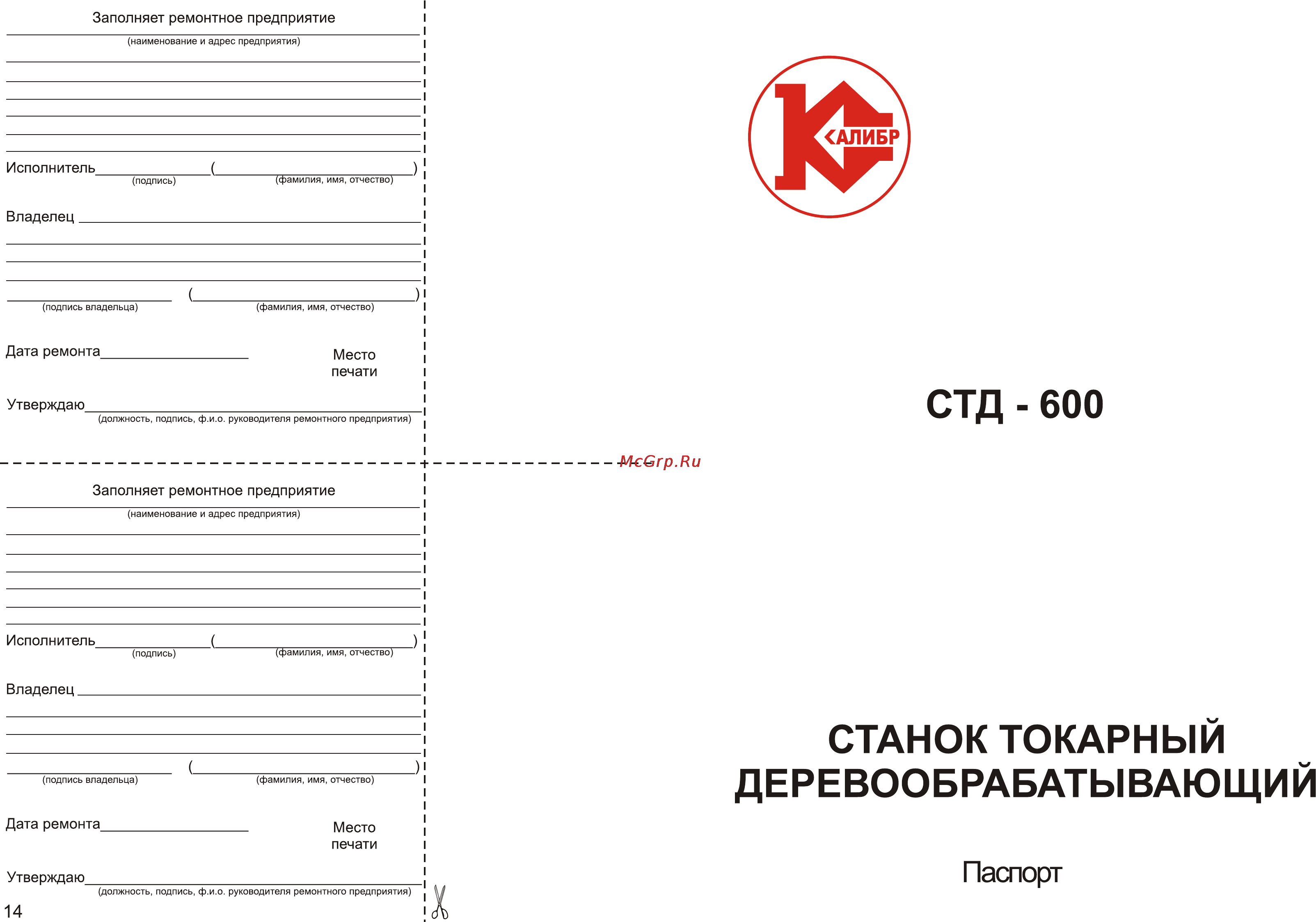 Калибр СТД-600 [3/8] Стд 600