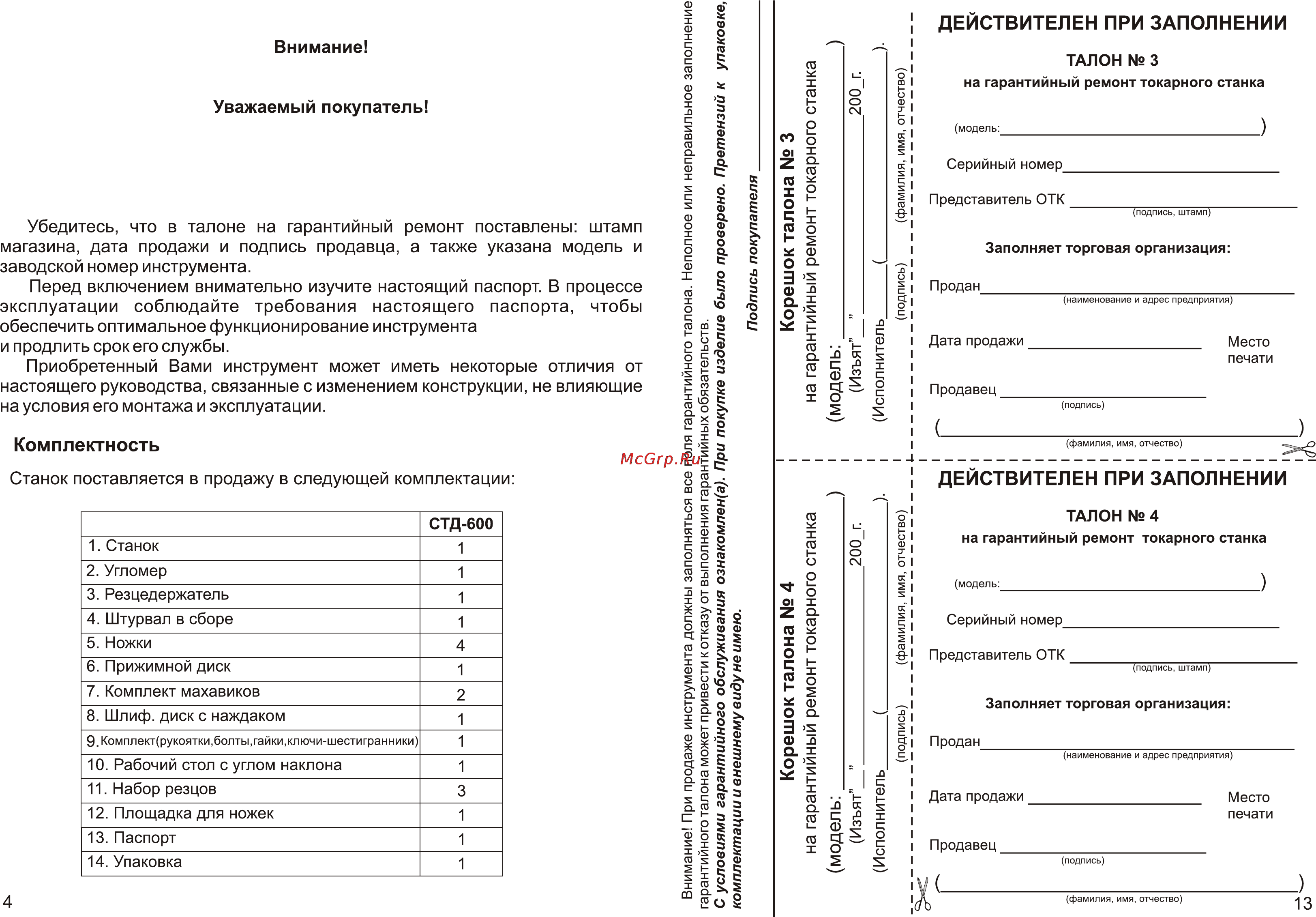 Калибр СТД-600 [4/8] Набор резцов 3