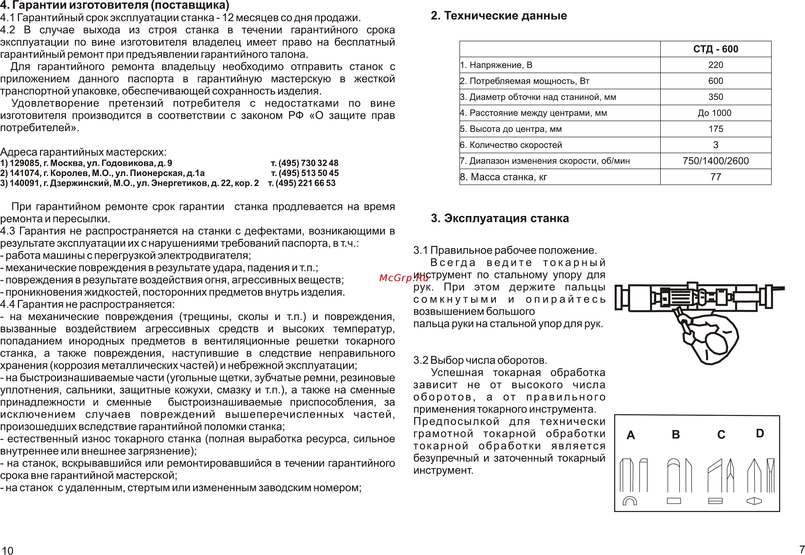Калибр СТД-600 [7/8] Технические данные