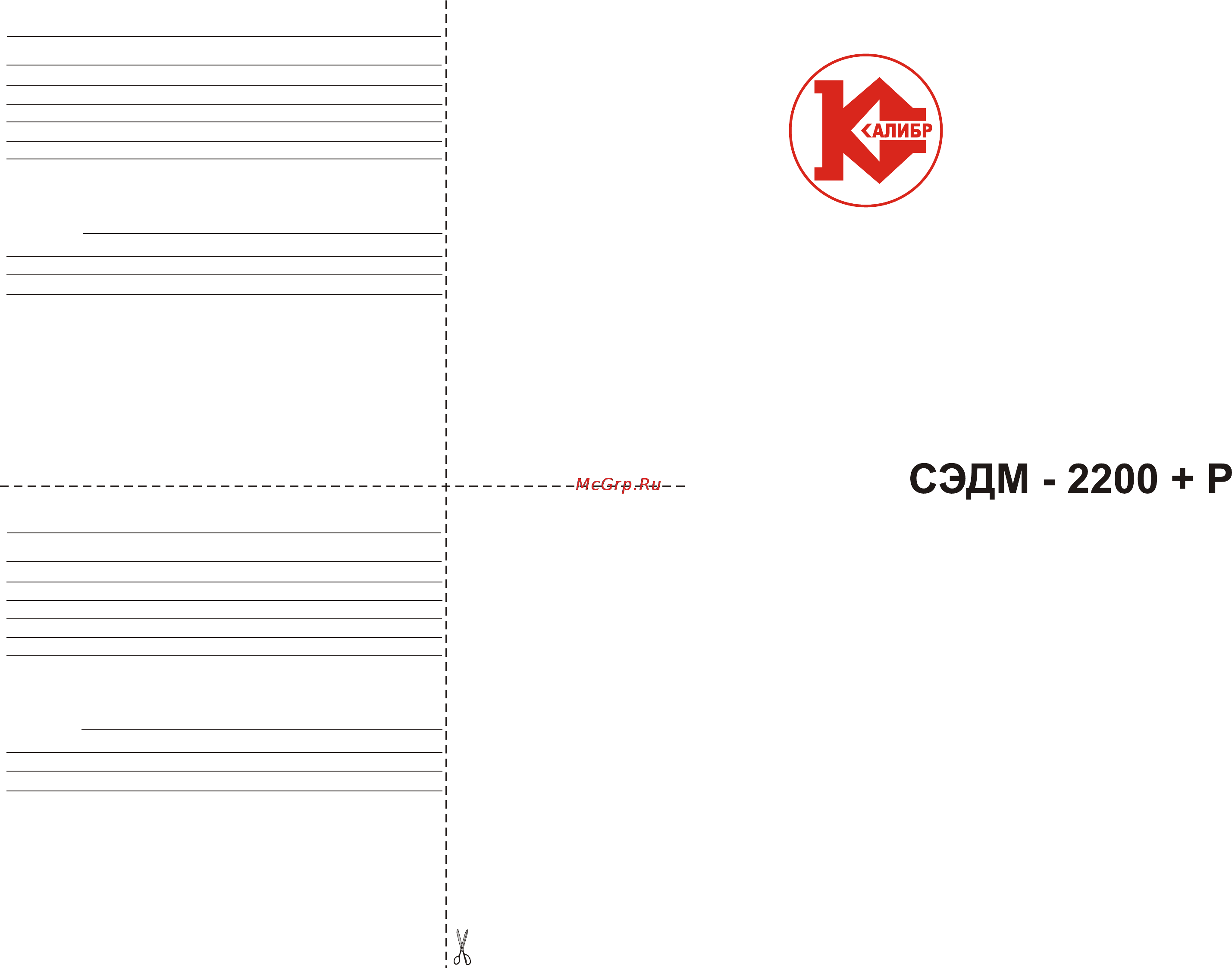 Калибр СЭДМ-2200+Р [3/12] Page 22 page 3