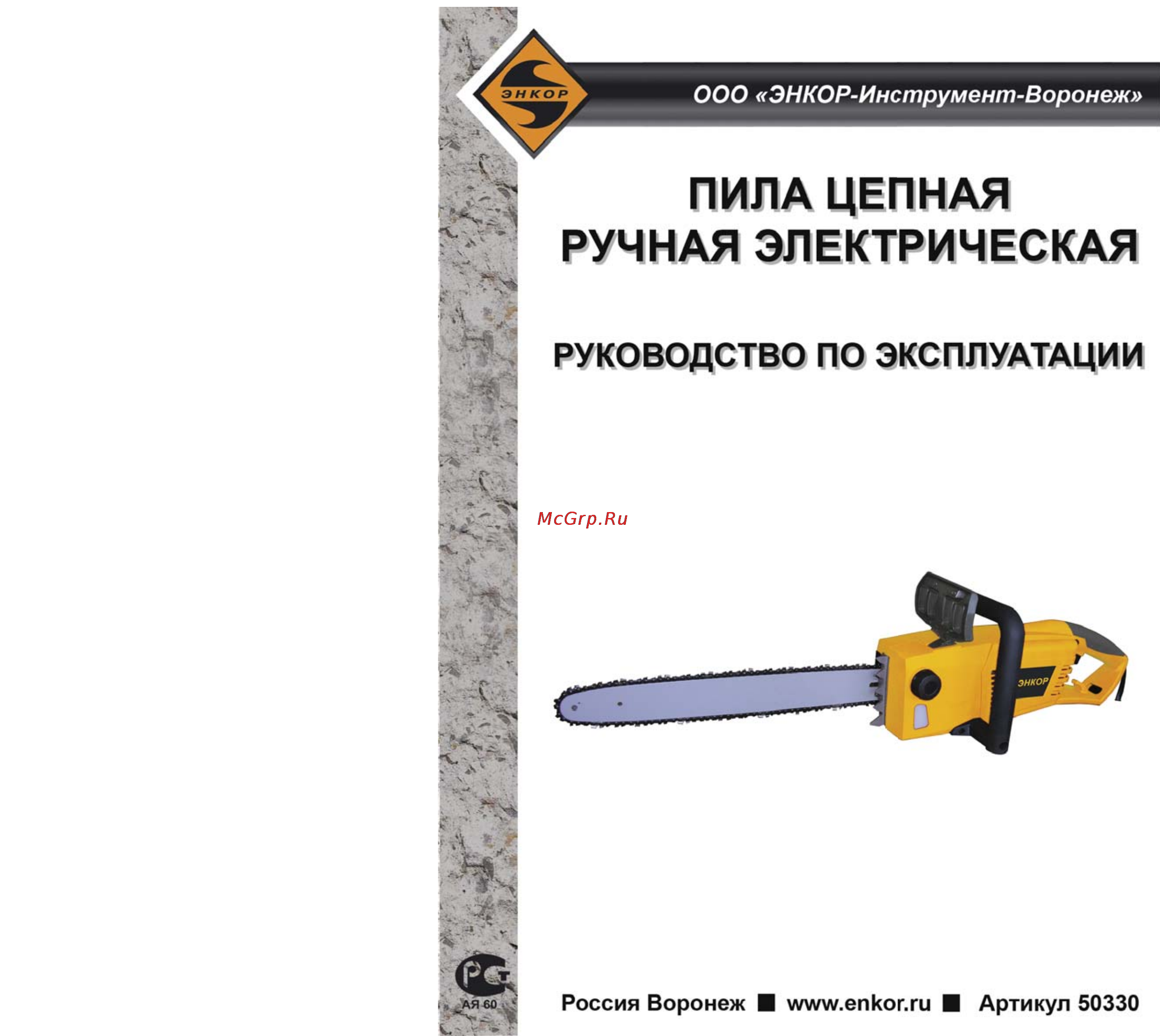 Энкор ПЦЭ-2400/18Э 1/2 50330 Инструкция по эксплуатации онлайн