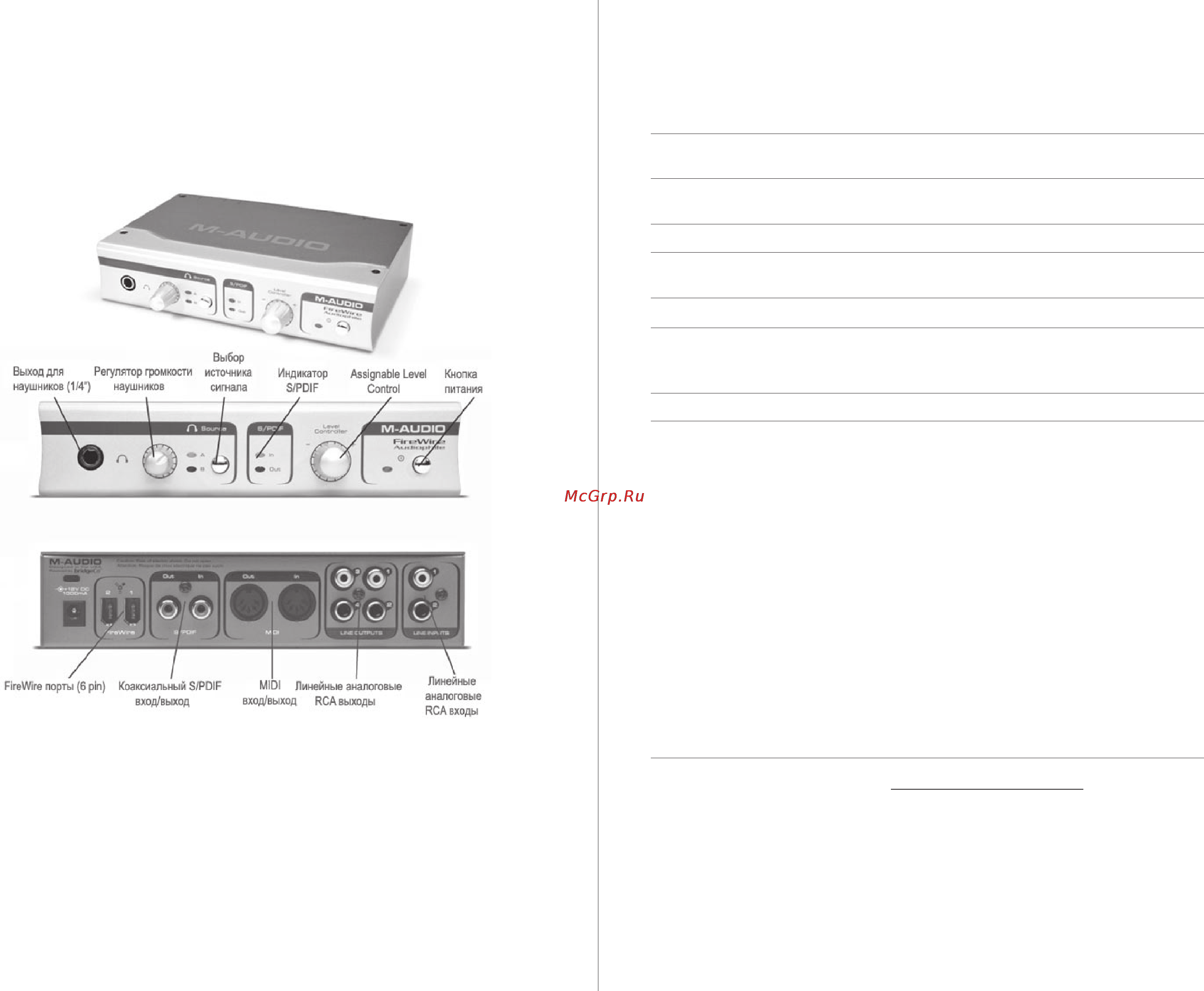 M-Audio AUDIOFILE FIRE WIRE Инструкция по эксплуатации онлайн [2/2] 7397