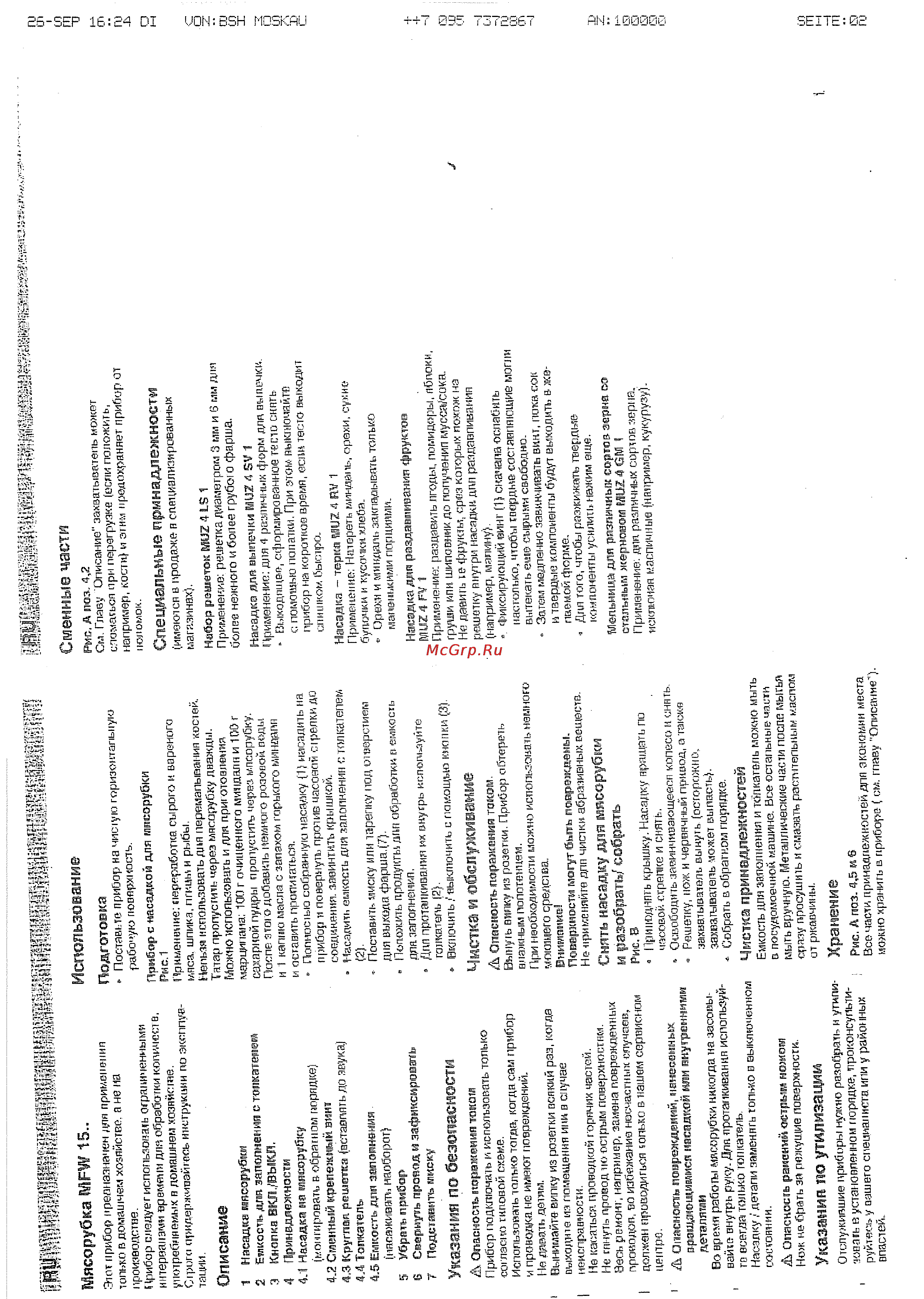 Bosch MFW 1501 [2/4] И разобрать собрать