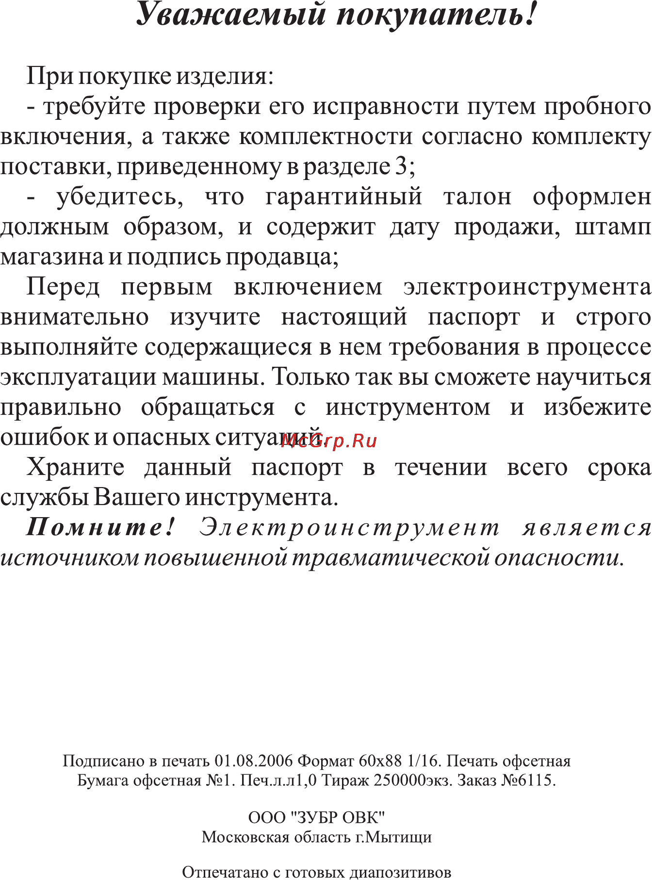 Зубр ЗЦП-2000 [2/10] Уважаемый покупатель