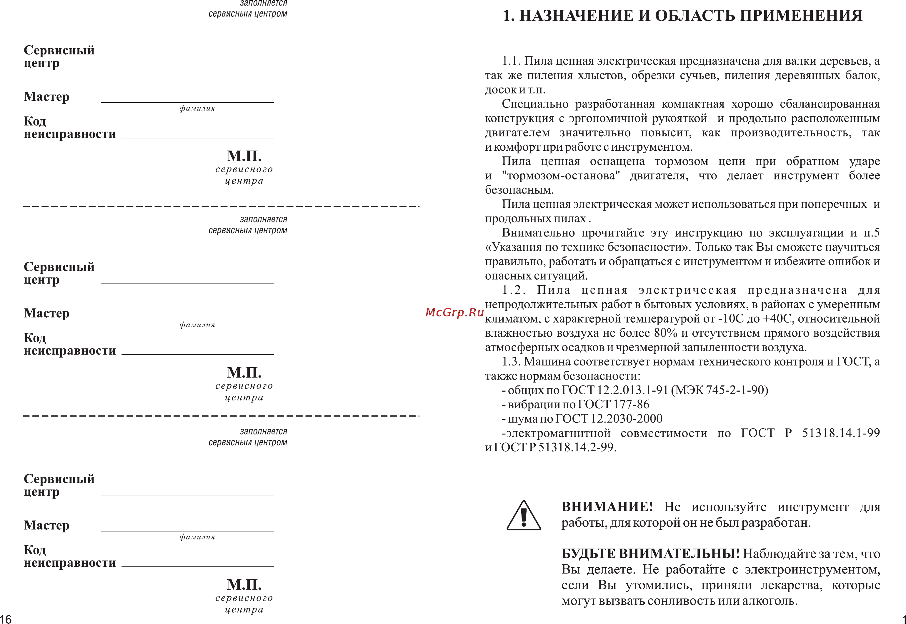 Зубр ЗЦП-2000 [3/10] Назначение и область применения