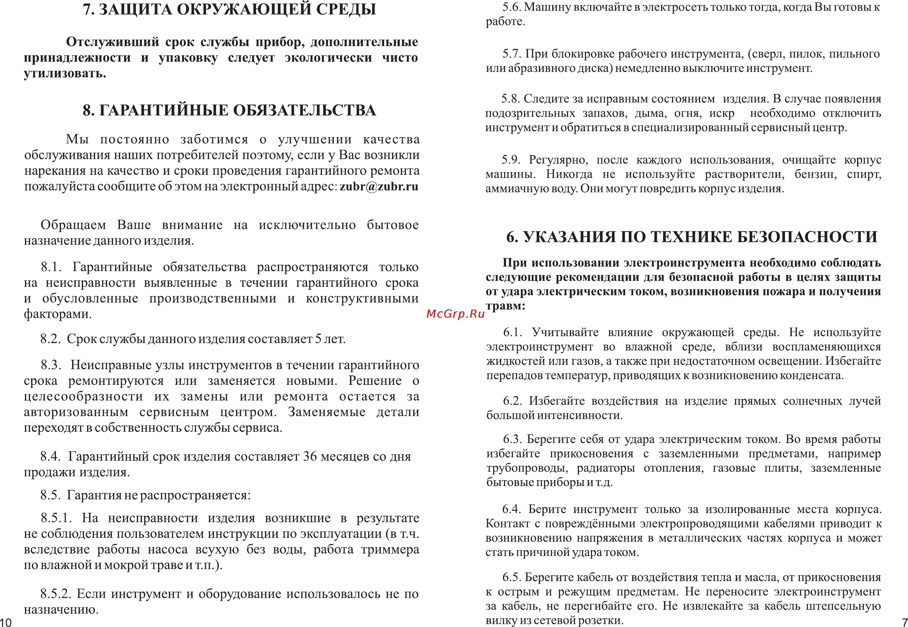 Зубр ЗЦП-2000 [9/10] Указания по технике безопасности