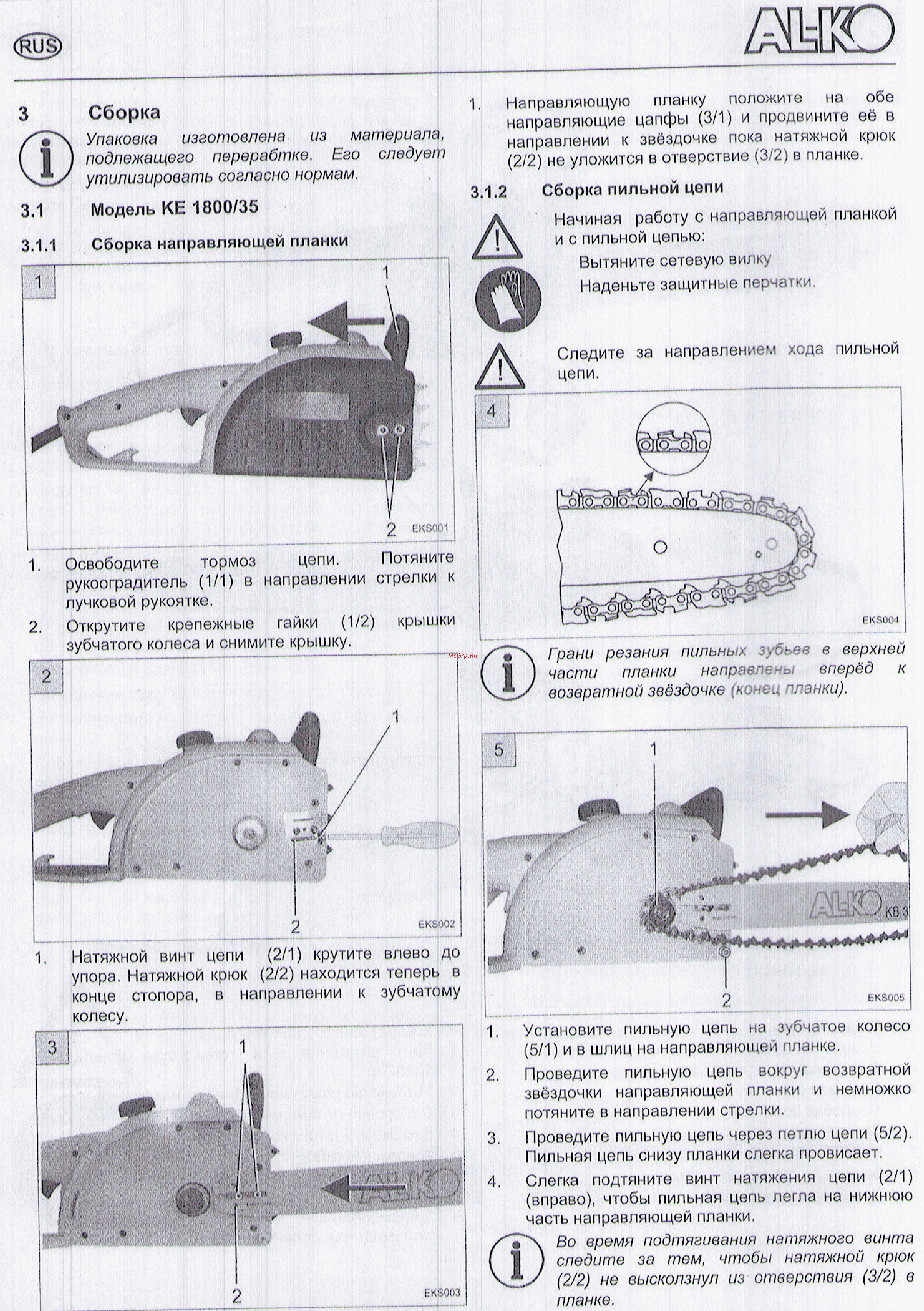 Al-Ko KE 1800/35 [3/9] Сборка