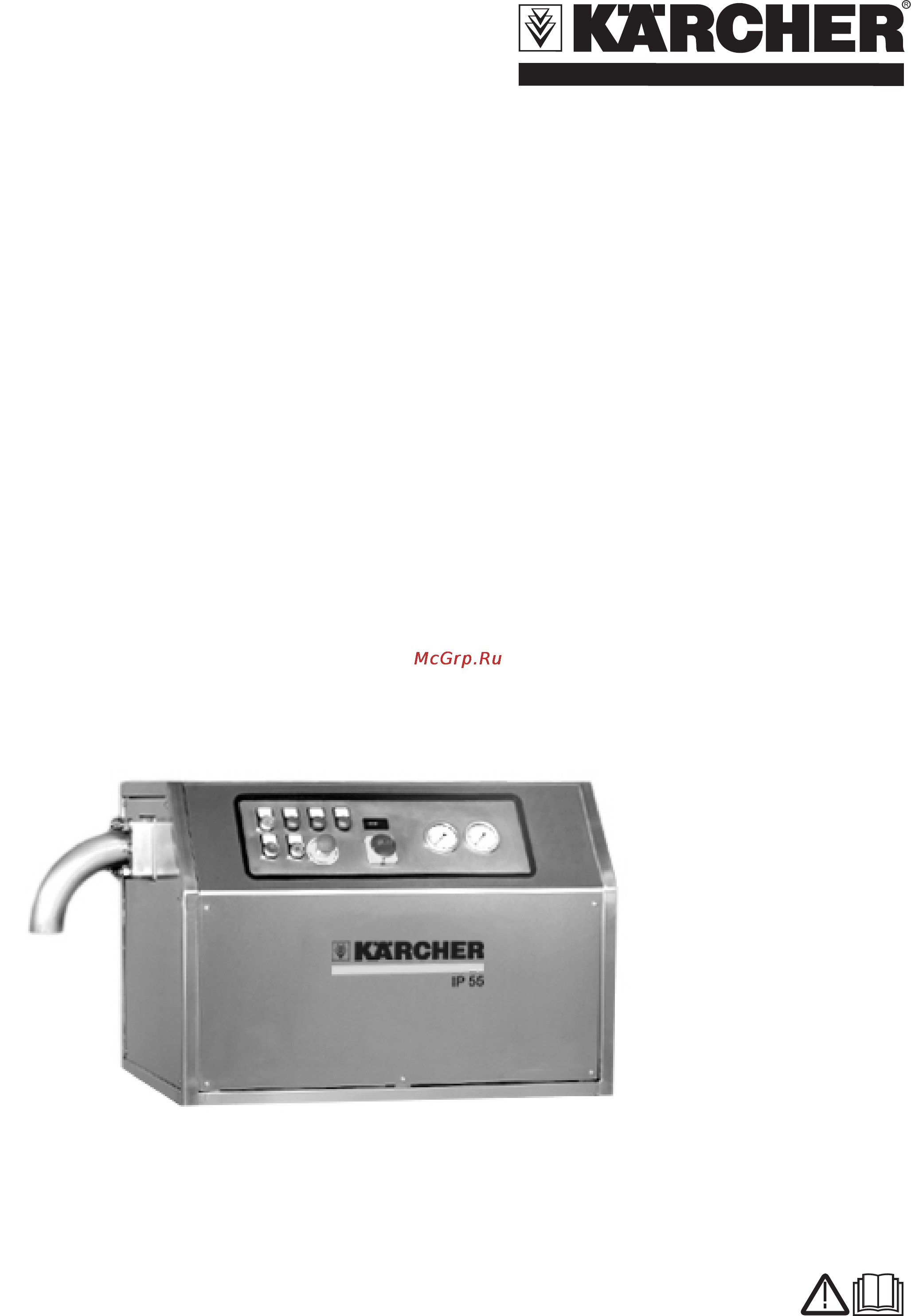 Karcher IP 55 Инструкция по эксплуатации онлайн
