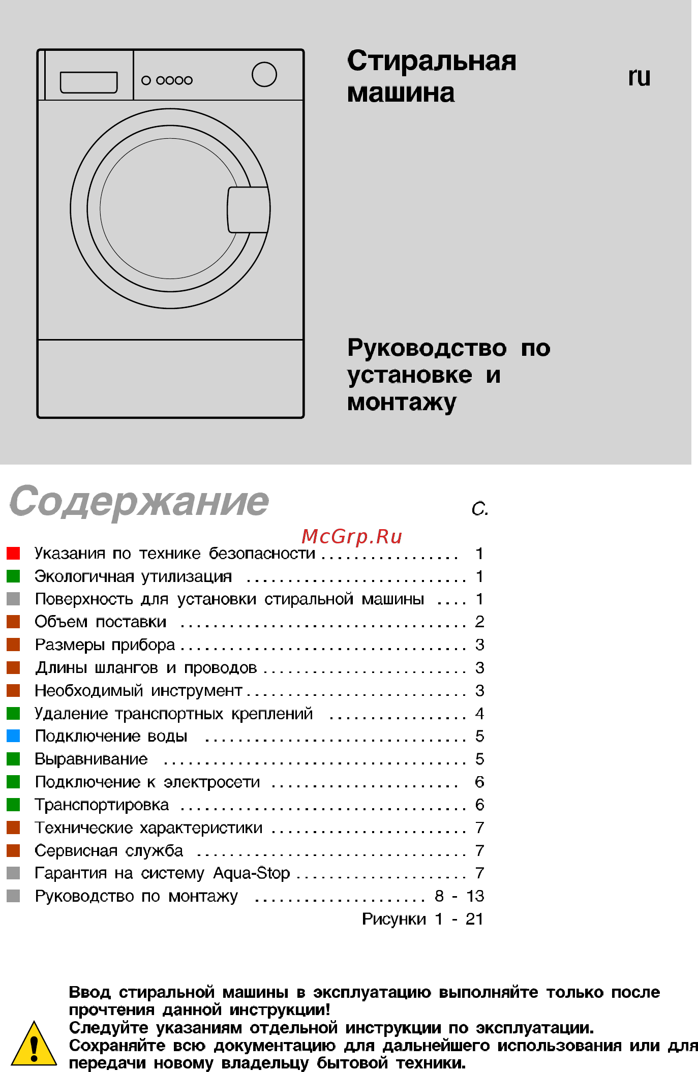 Bosch WIS 24140 OE [8/14] Руководство по установке и монтажу