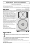 Mackie SA1521Z Инструкция по эксплуатации