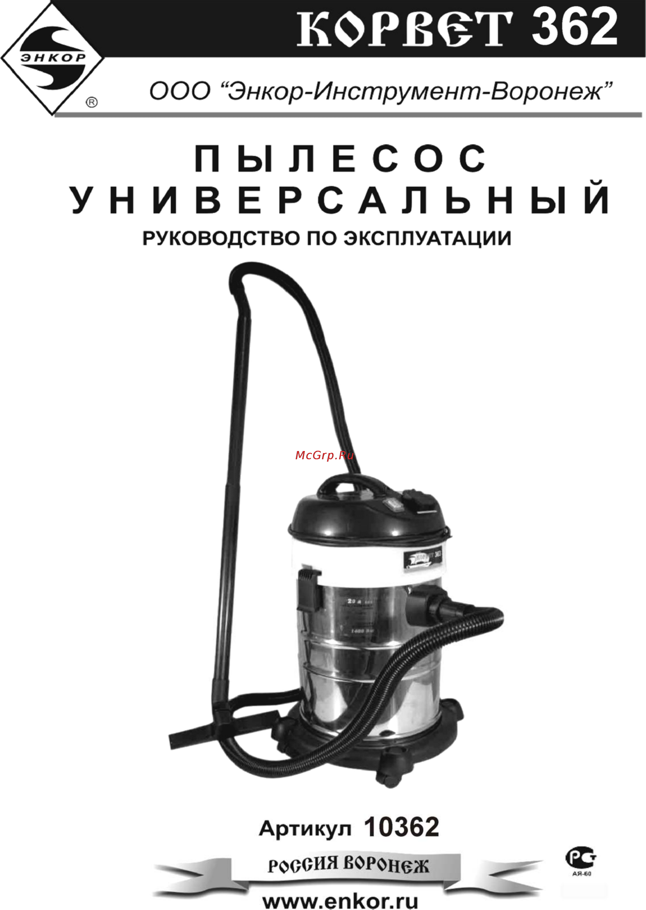 Энкор Корвет-362 10362 Инструкция по эксплуатации онлайн
