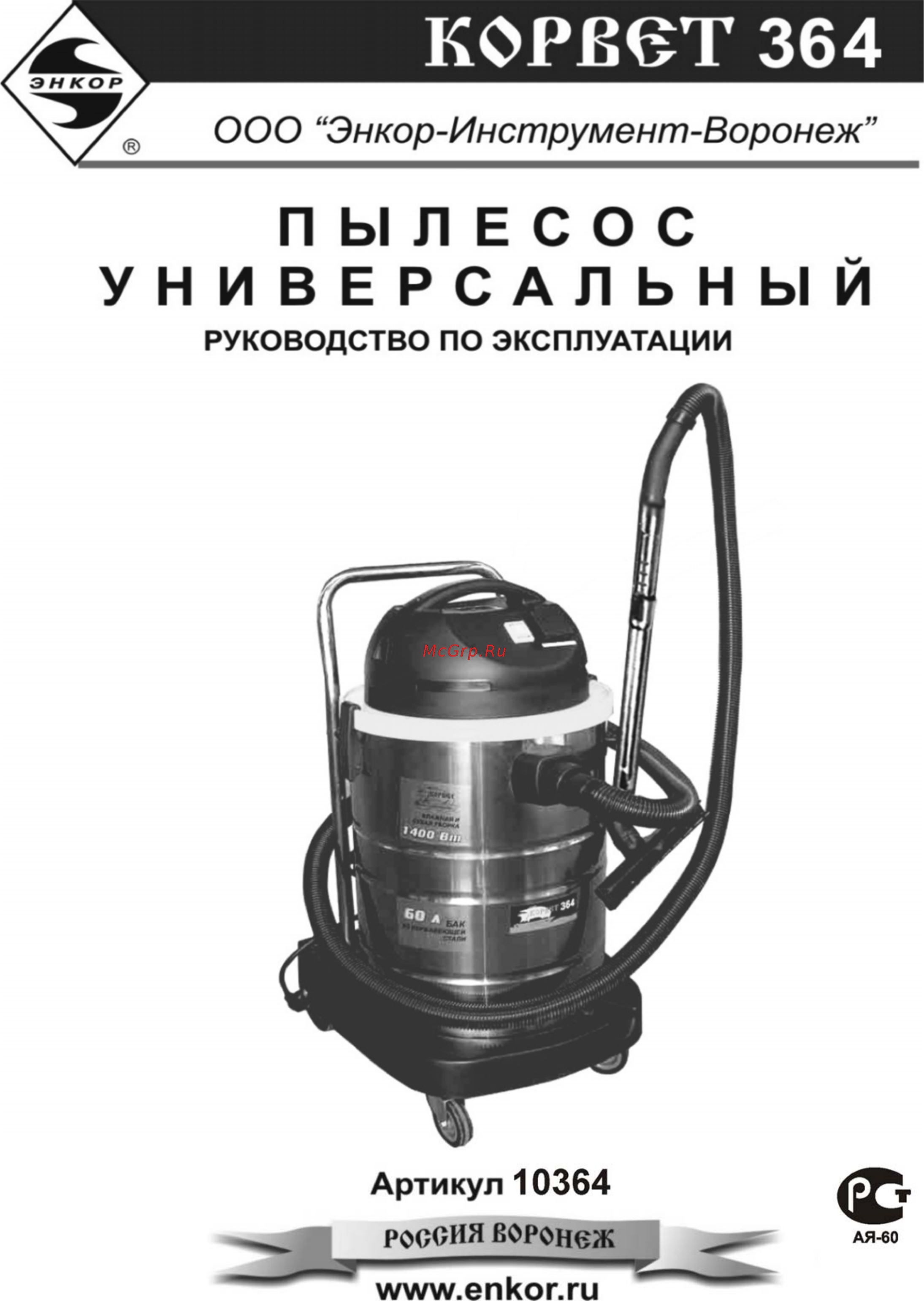 Энкор Корвет-364 10364 Инструкция по эксплуатации онлайн