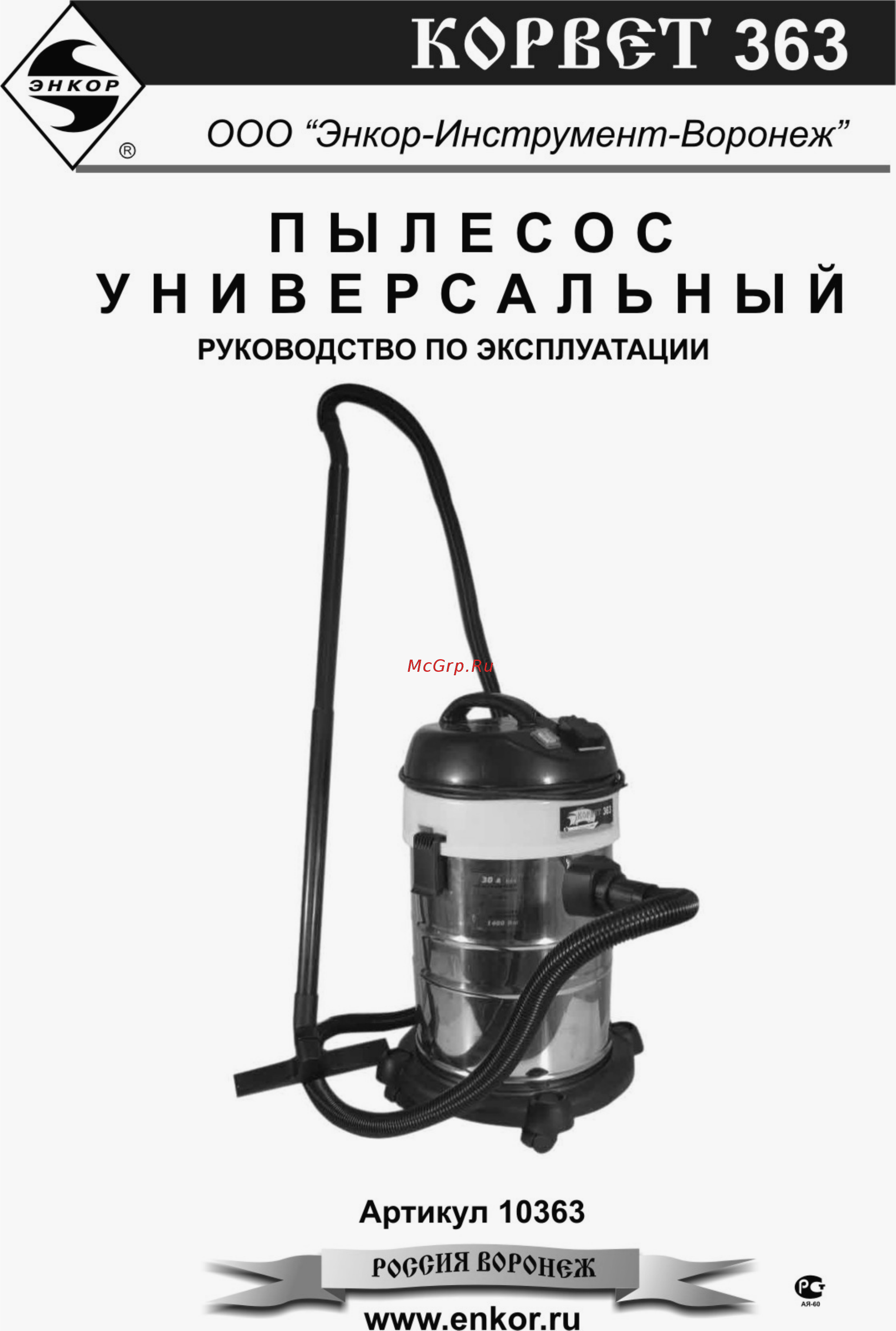 Энкор Корвет-363 10363 Инструкция по эксплуатации онлайн
