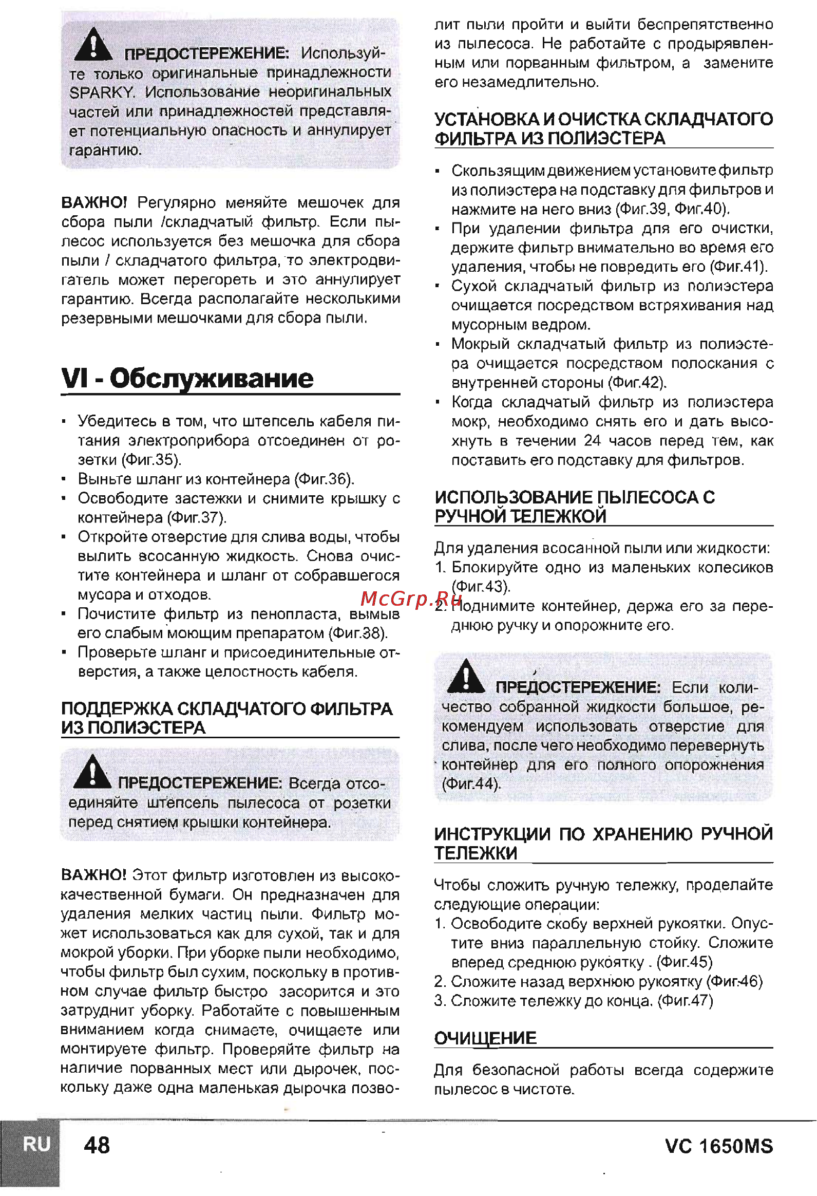 Sparky VC 1650MS [10/11] Несколькими