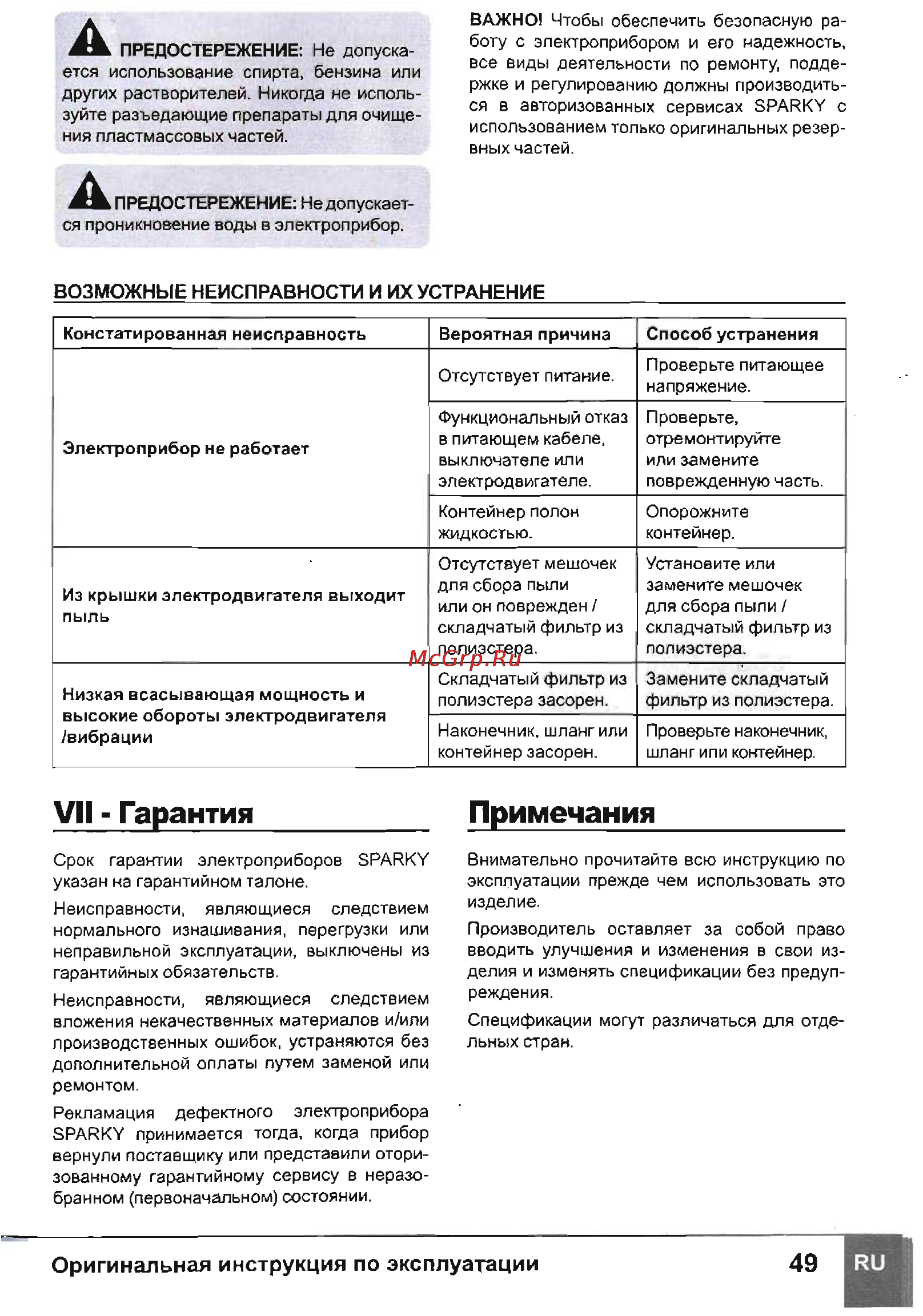 Sparky VC 1650MS [11/11] Сте