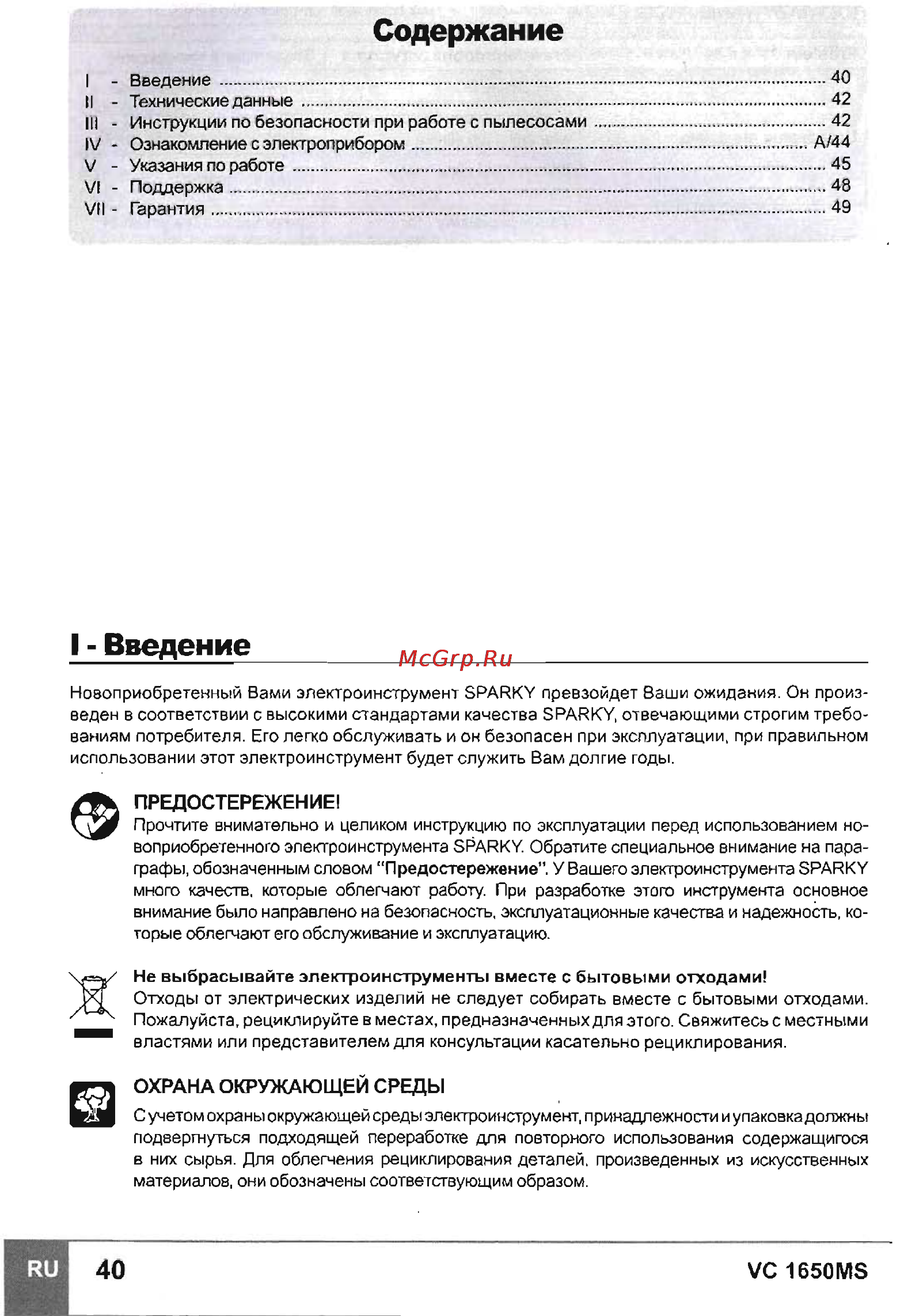 Sparky VC 1650MS [2/11] Соо