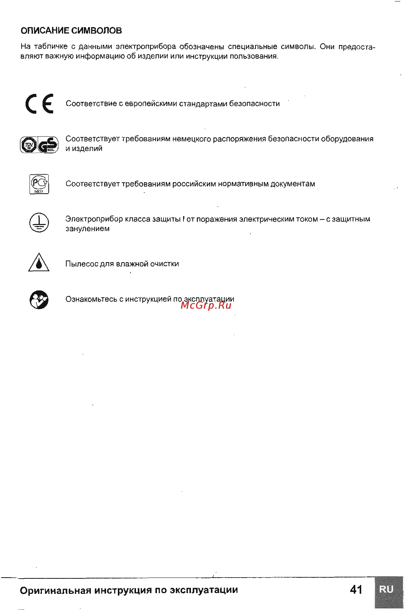 Sparky VC 1650MS [3/11] Описание символов