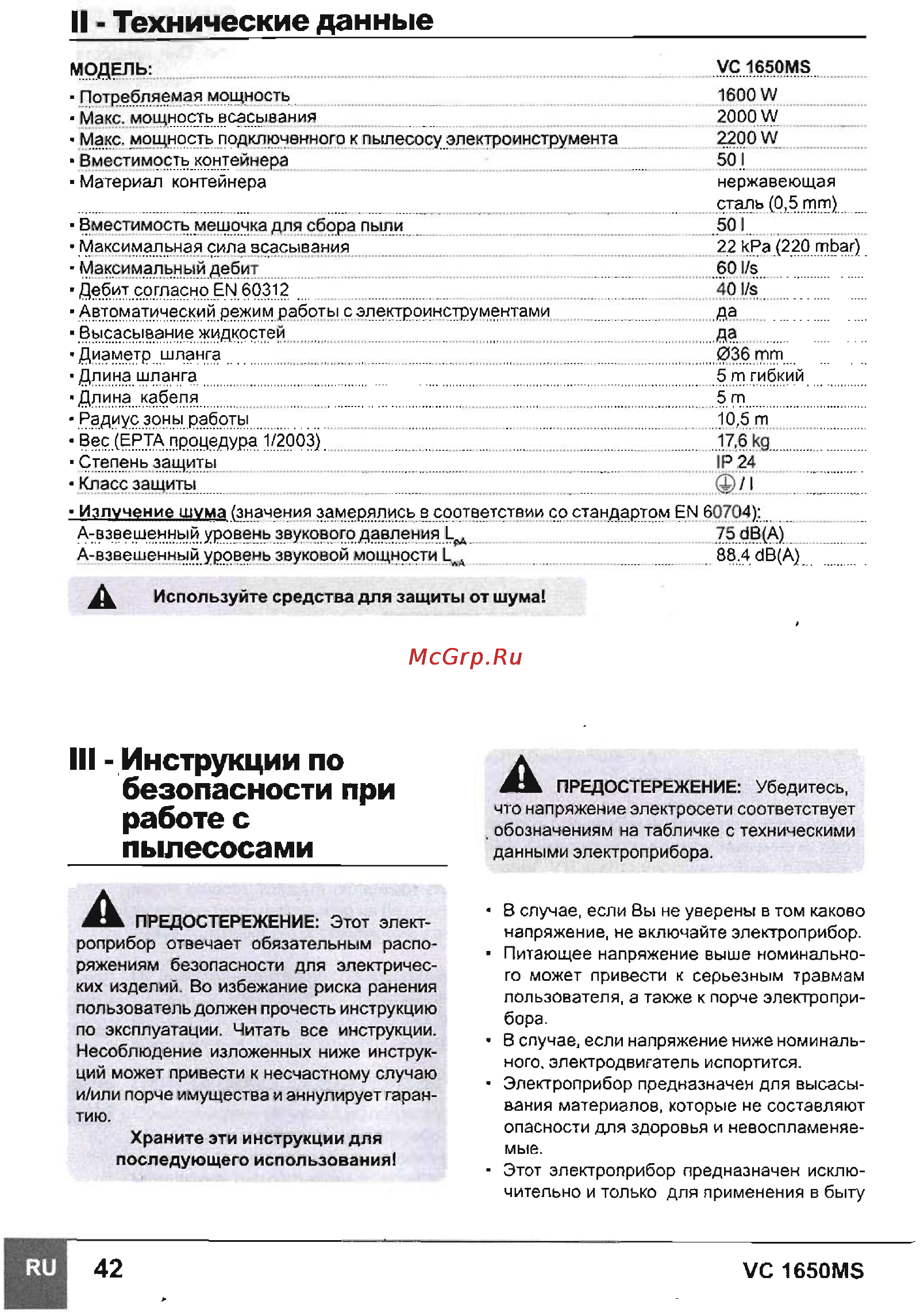 Sparky VC 1650MS [4/11] Технически