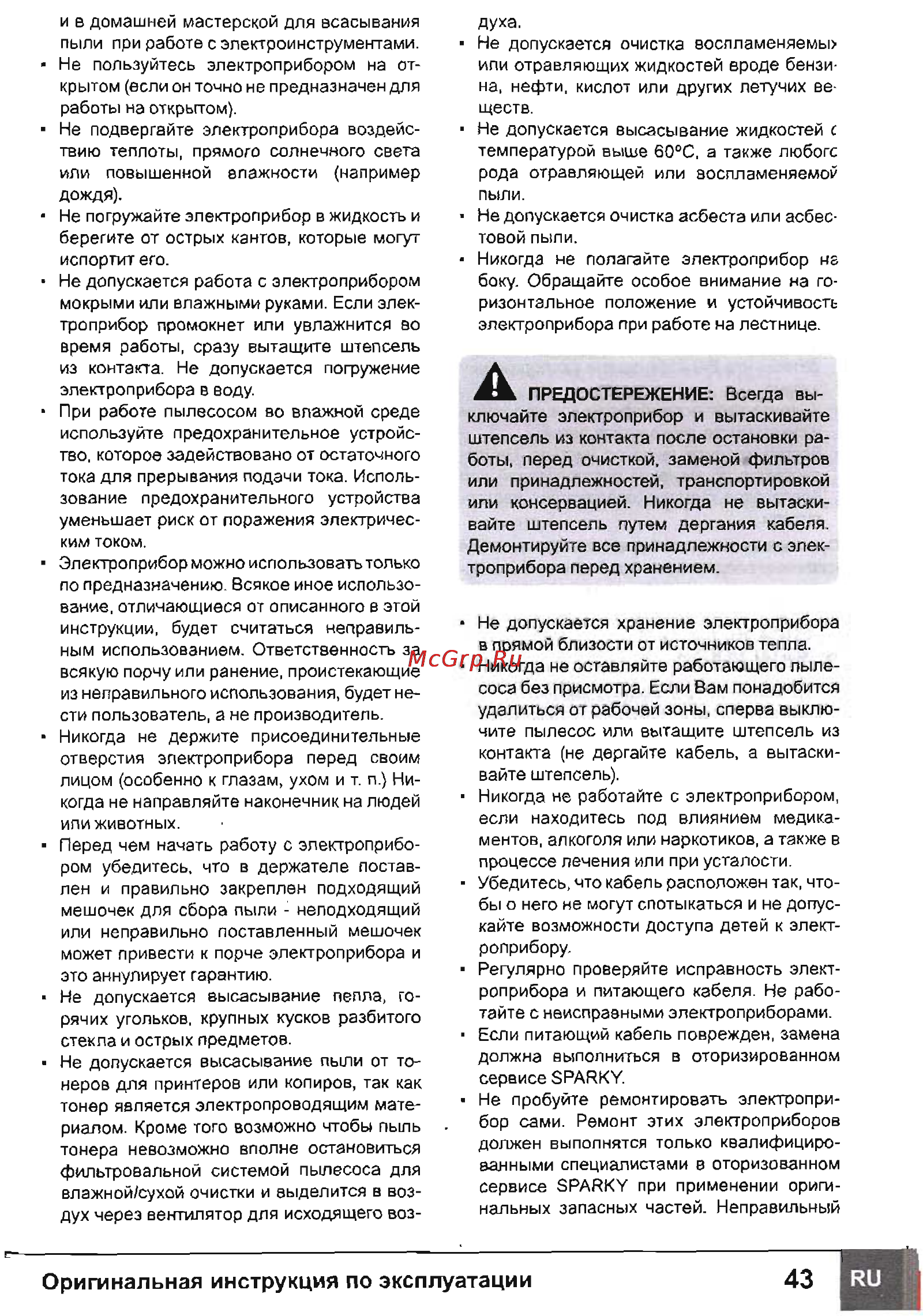 Sparky VC 1650MS [5/11] Ектр
