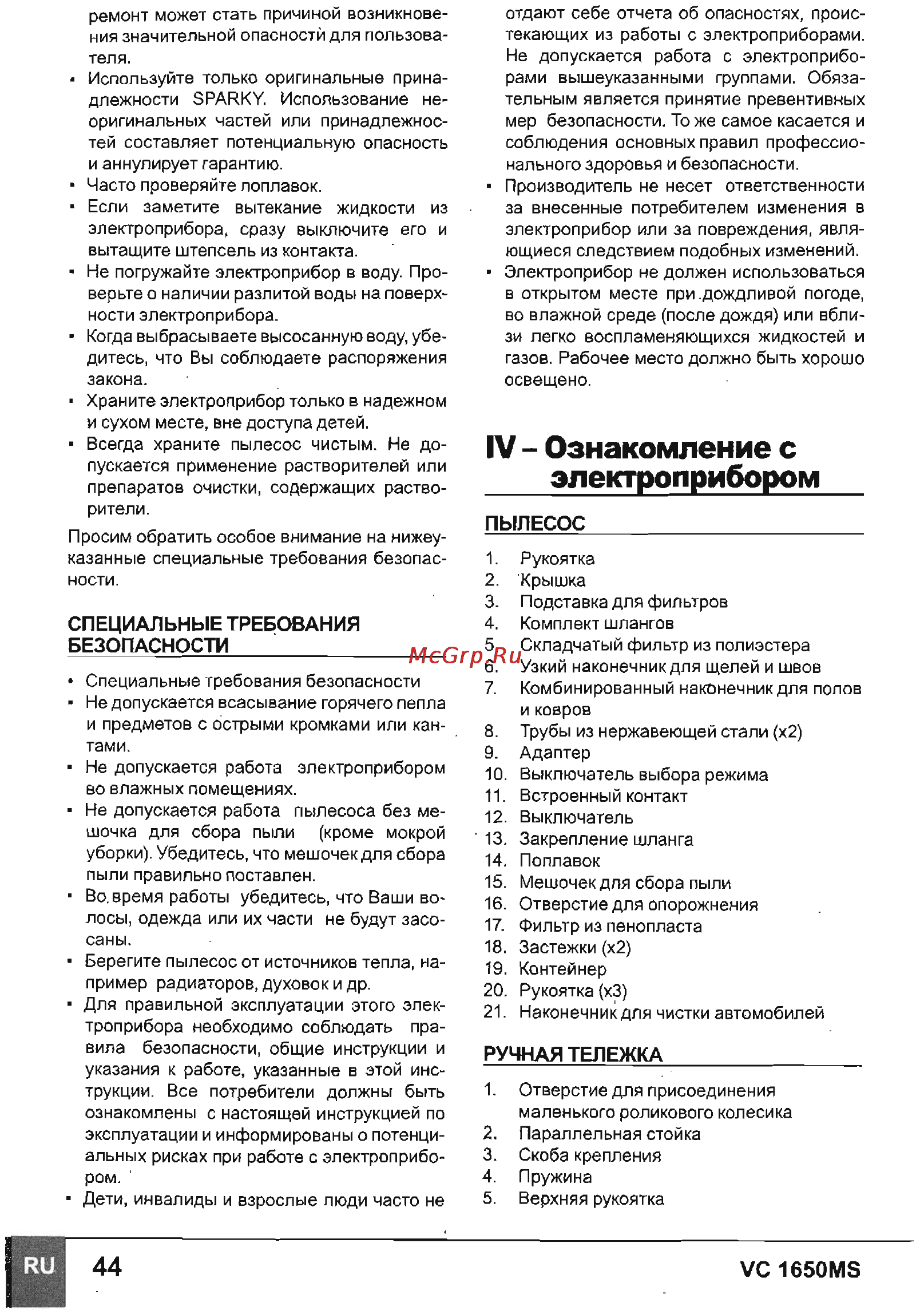 Sparky VC 1650MS [6/11] Без