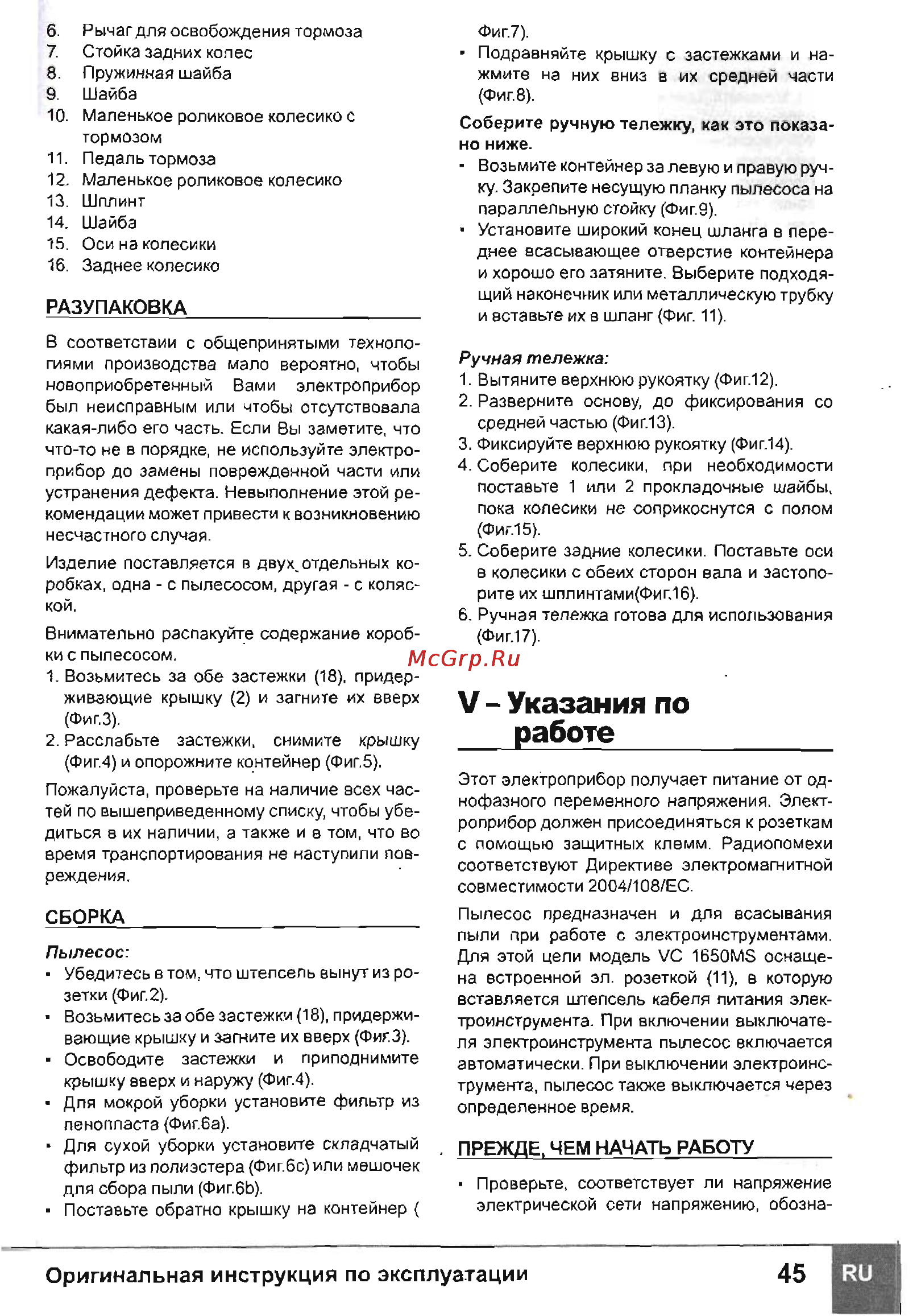 Sparky VC 1650MS [7/11] Указания по работе