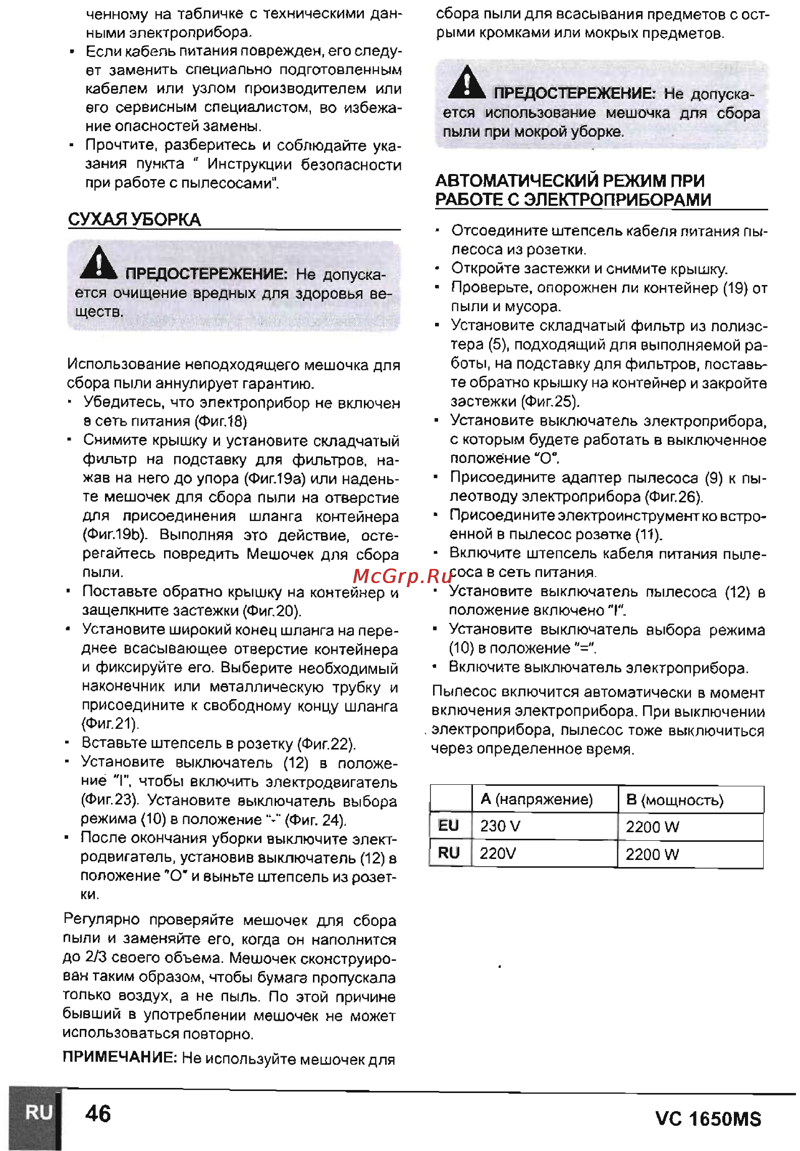 Sparky VC 1650MS [8/11] Вьт