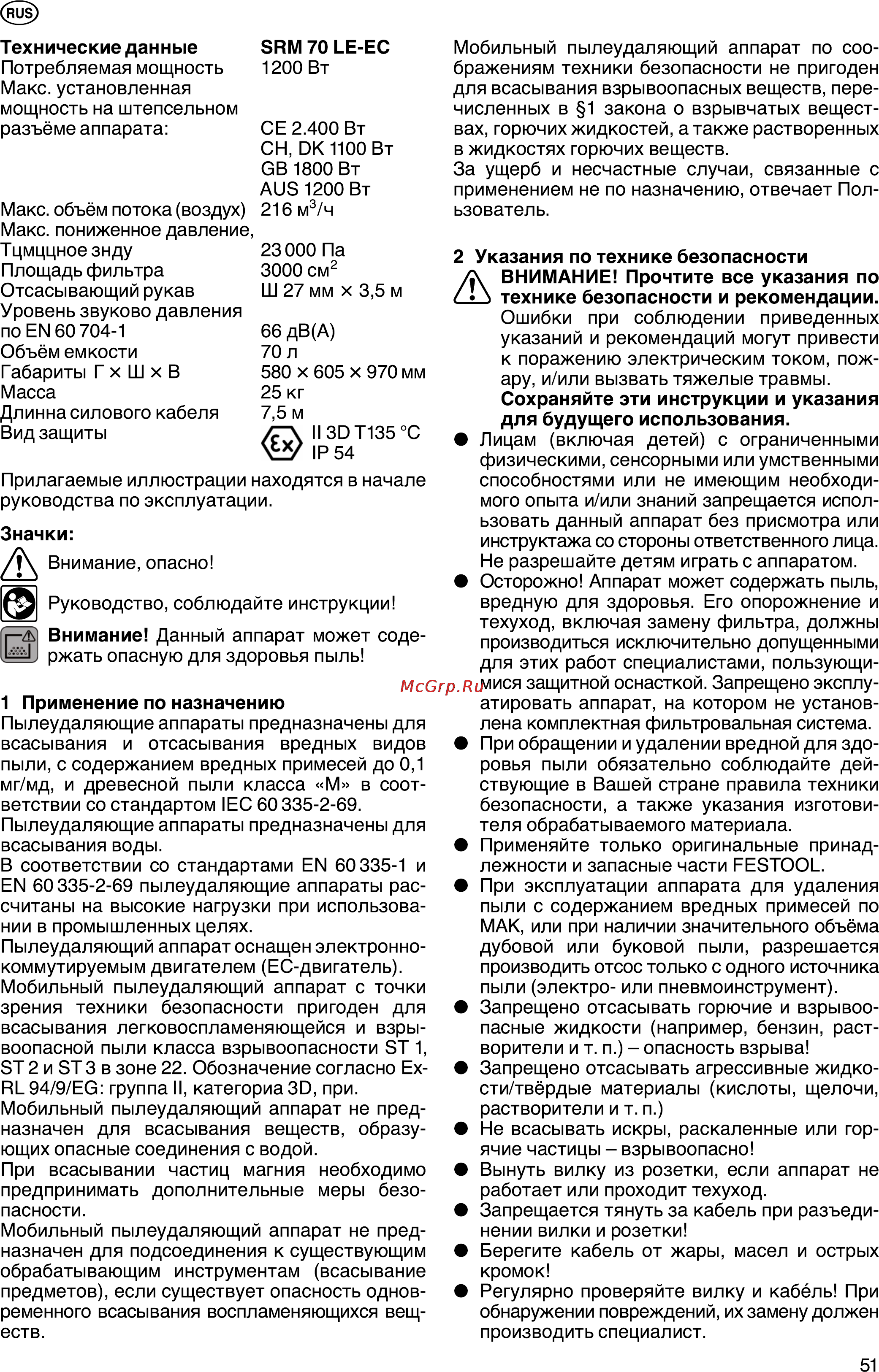 Festool SRM 70 LE-EC/B1 583289 Инструкция по эксплуатации онлайн [51/62] 7813