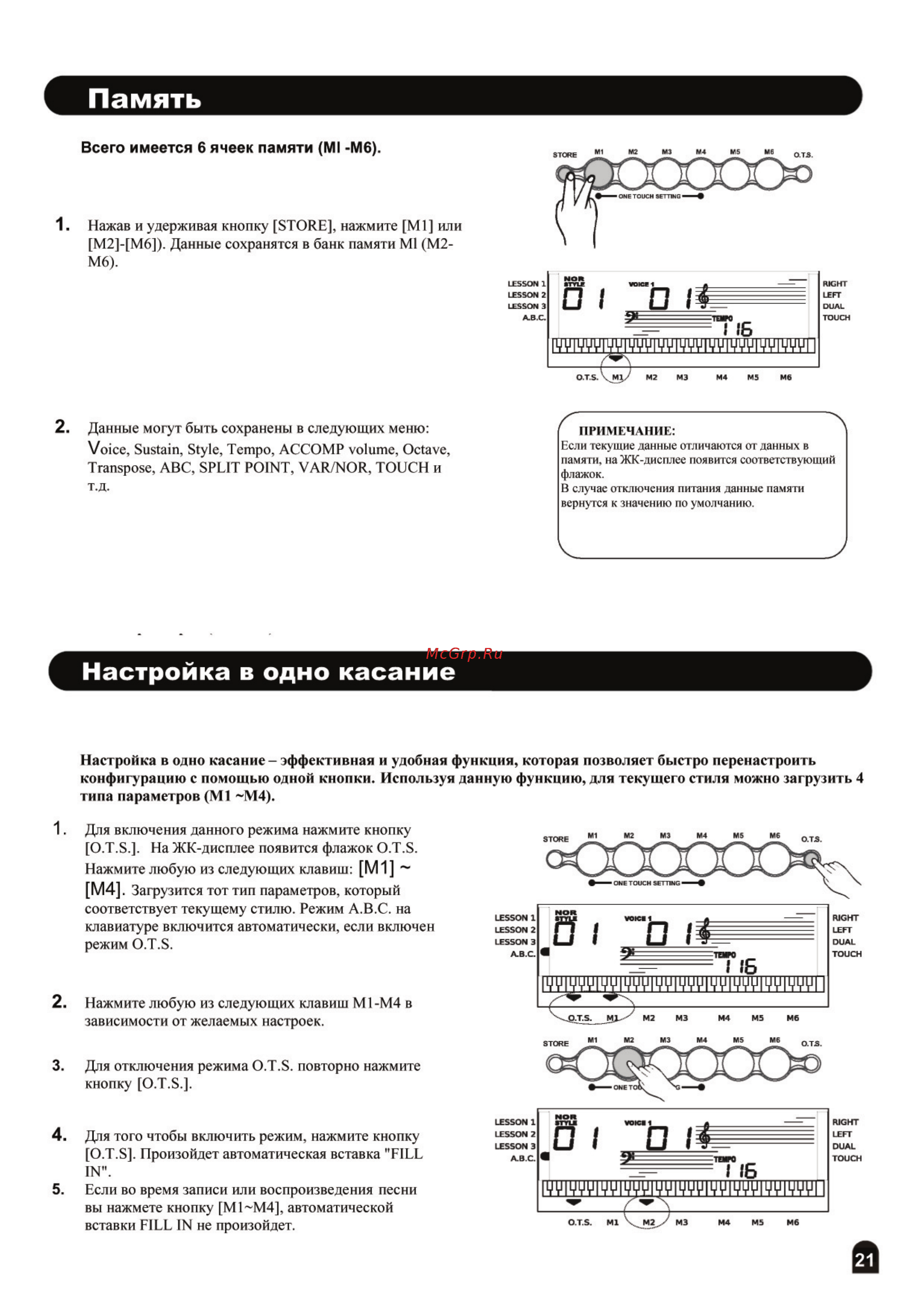 Medeli M30 Инструкция по эксплуатации онлайн [21/37] 7830