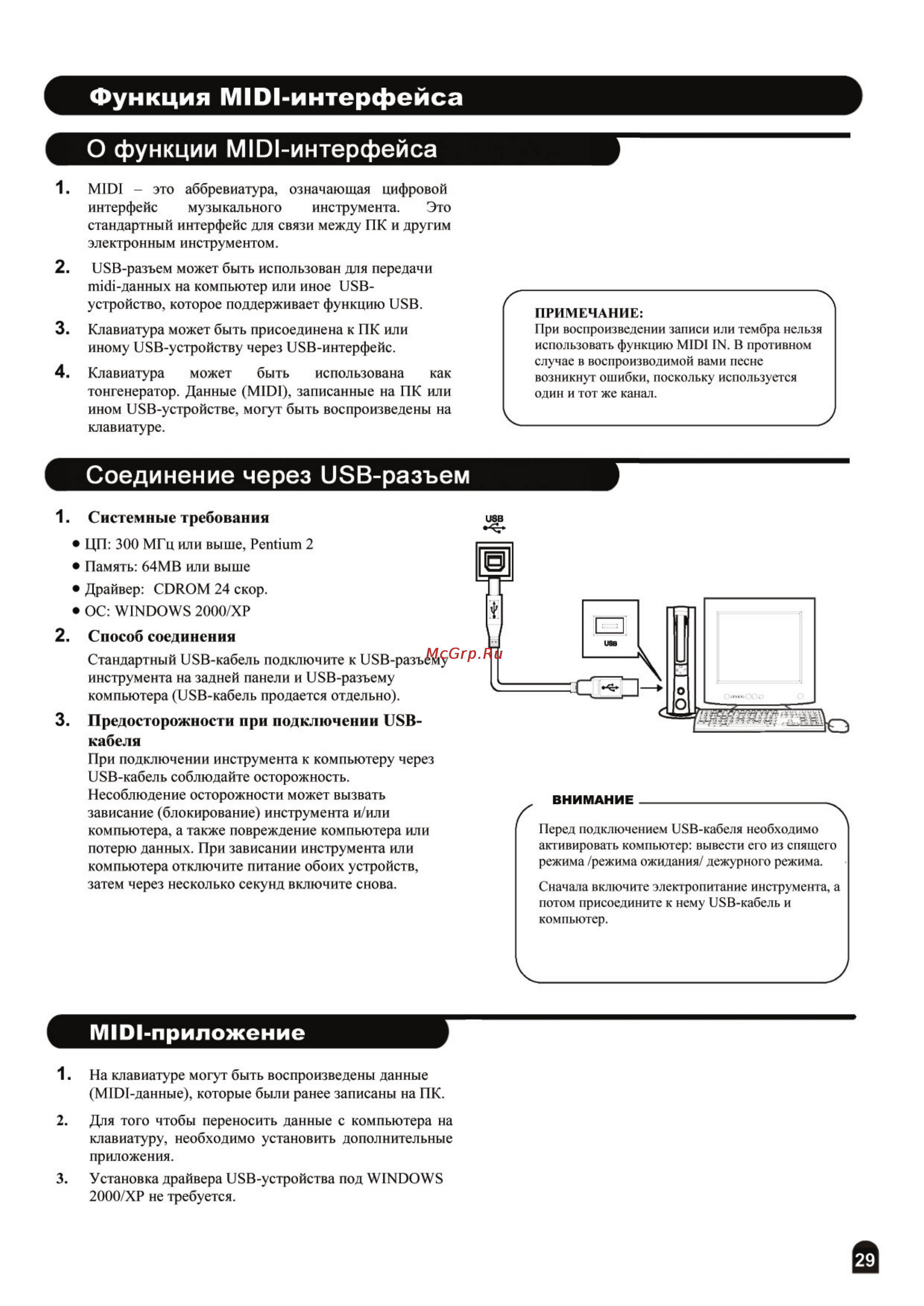 Medeli M30 Инструкция по эксплуатации онлайн [29/37] 7830