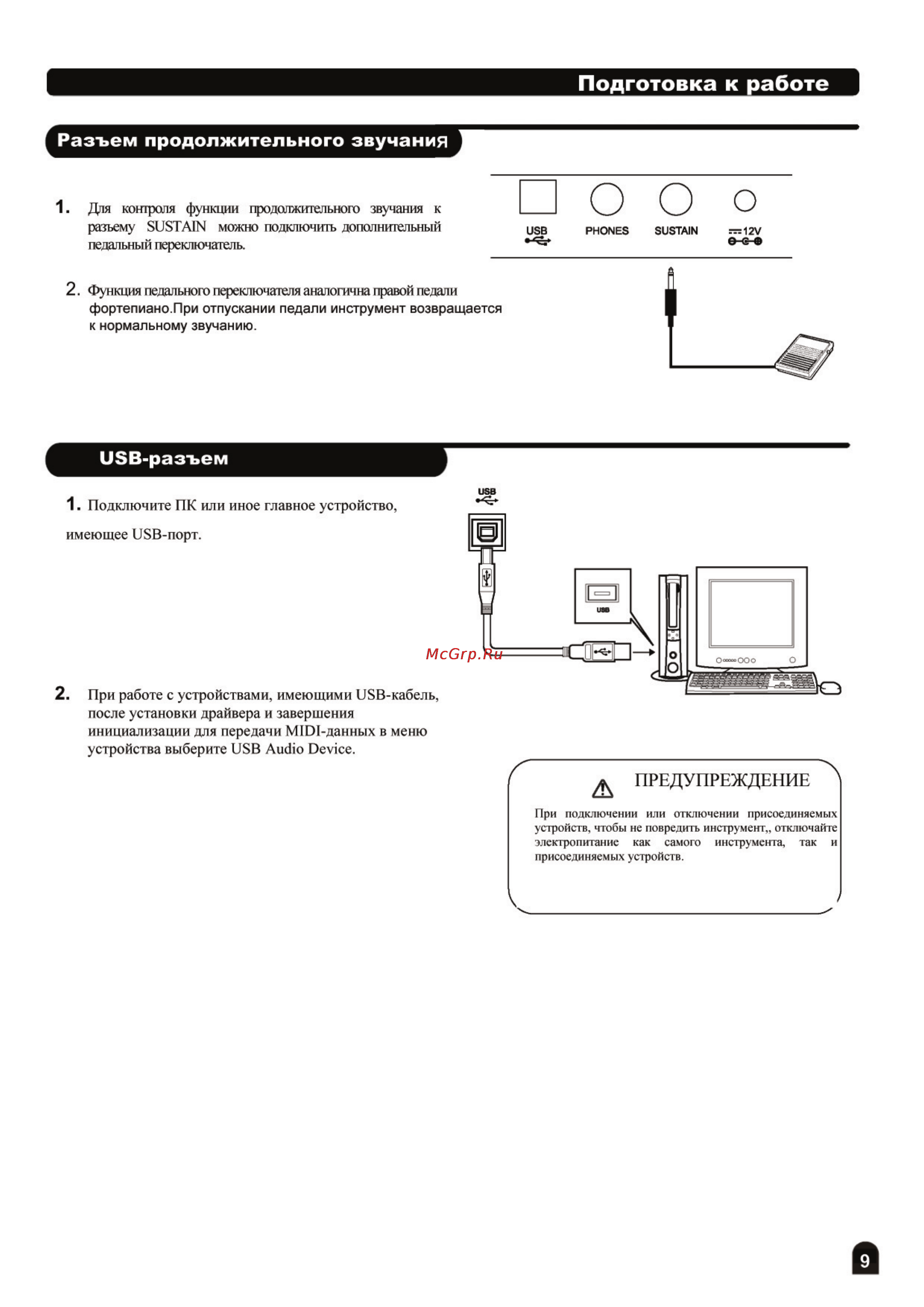 Medeli M30 Инструкция по эксплуатации онлайн [9/37] 7830