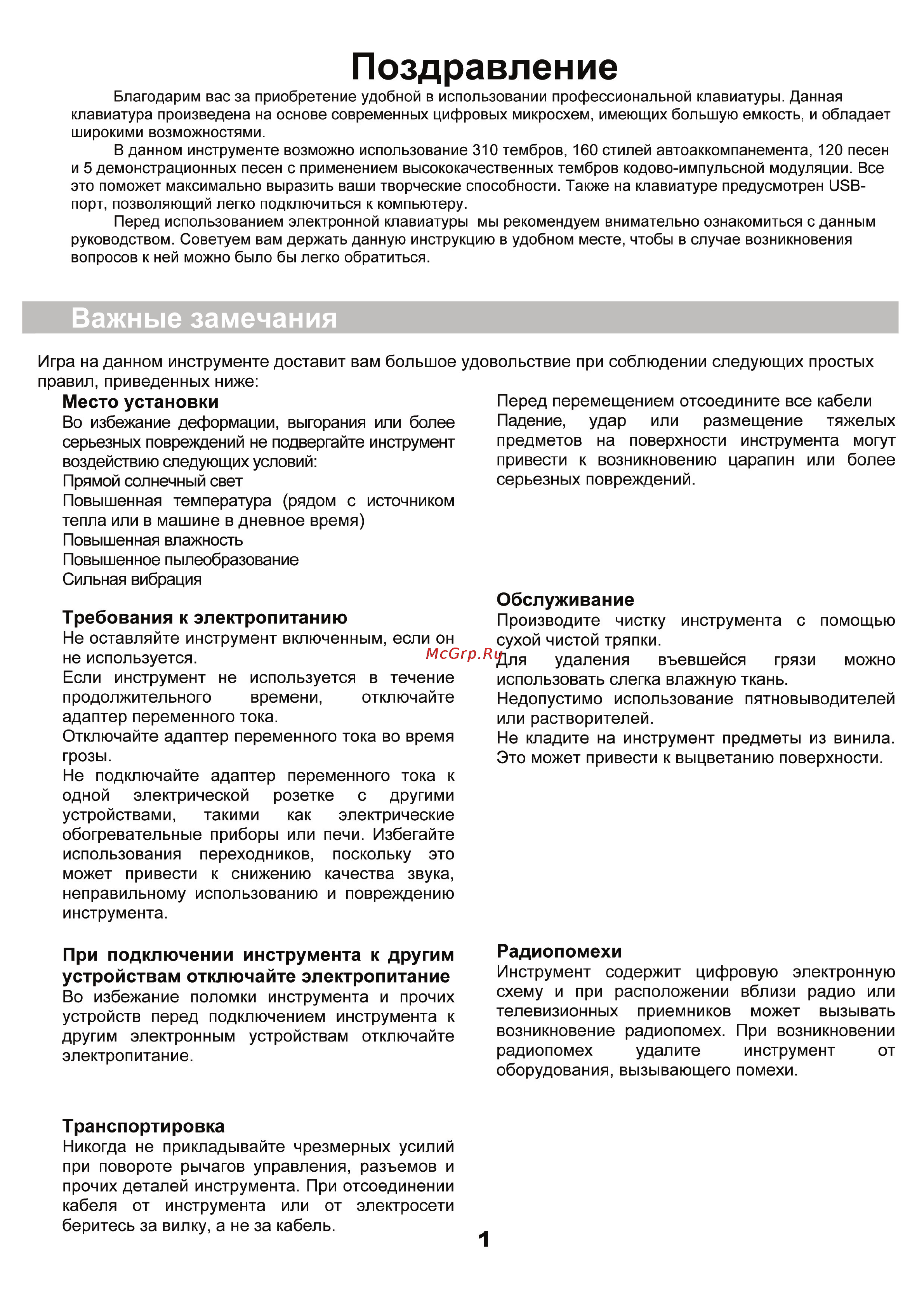 Medeli MC120 Инструкция по эксплуатации онлайн [2/31] 7838