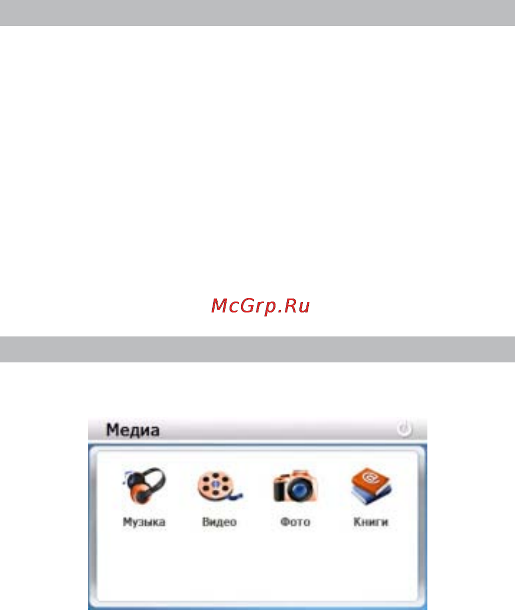 Texet TN-505 [11/30] Навигация