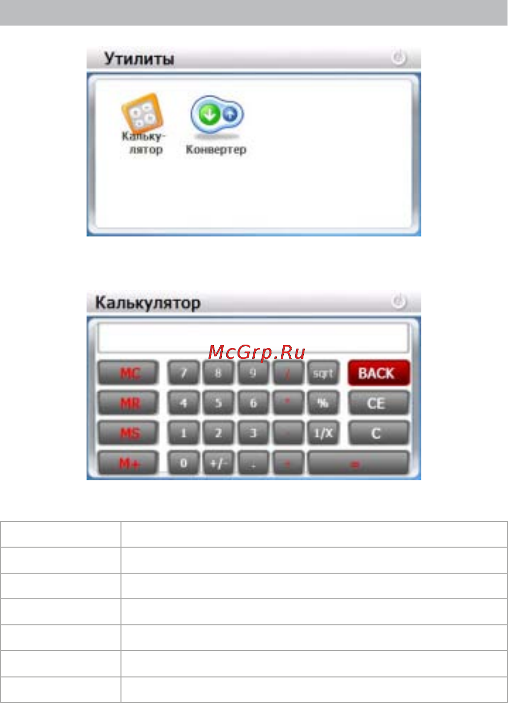 Texet TN-505 [19/30] Нажмите утилиты чтобы выбрать полезные утилиты