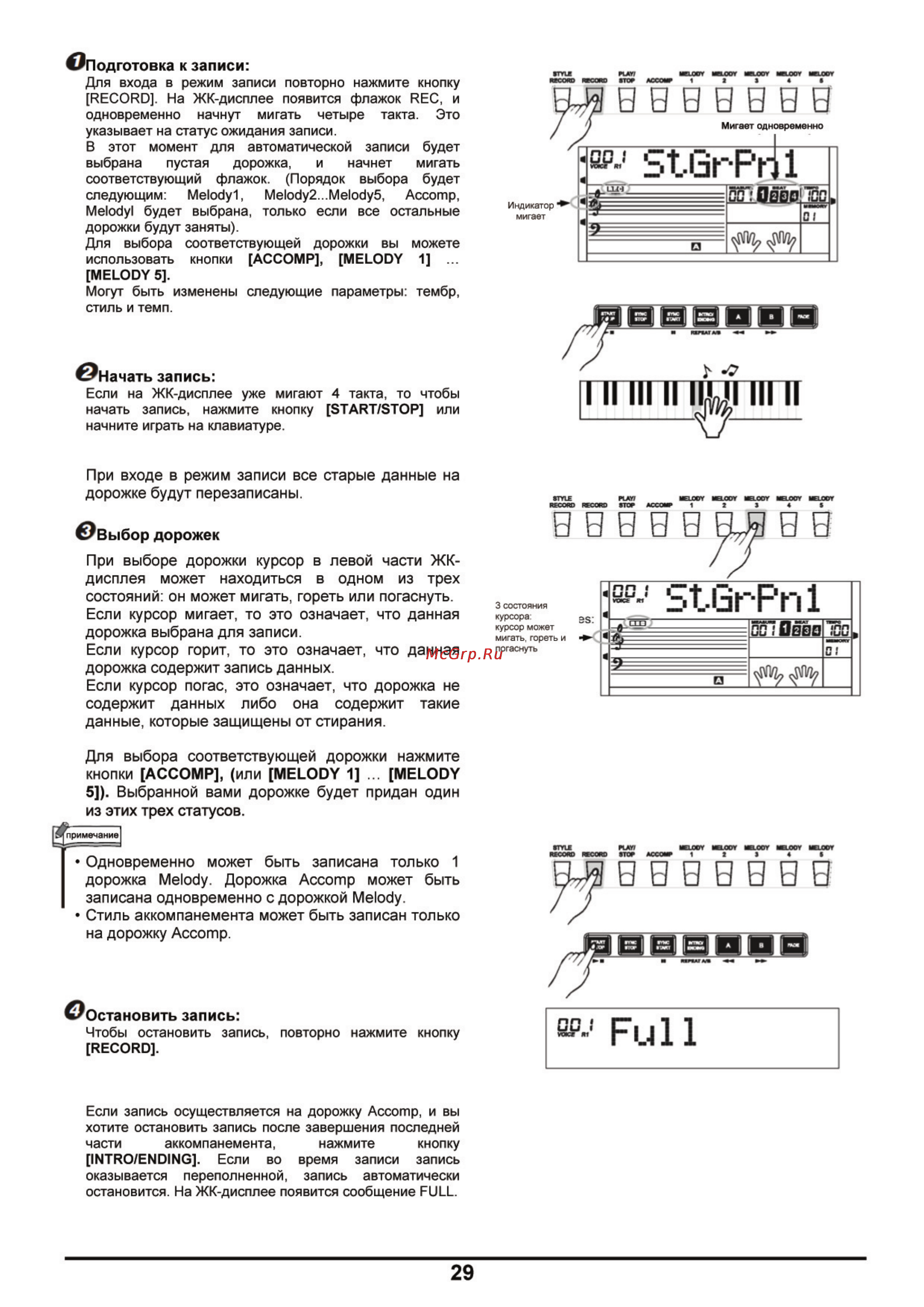 Medeli MC780 Инструкция по эксплуатации онлайн [29/60] 7862