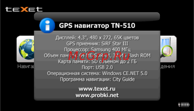 Texet TN-510 Инструкция по эксплуатации онлайн [18/22] 7871