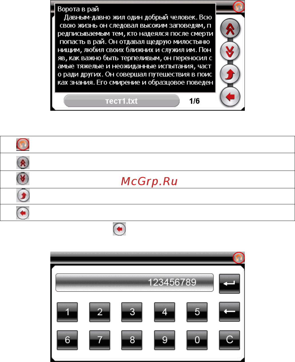 Texet TN-600 + GPRS Инструкция по эксплуатации онлайн [20/34] 7881