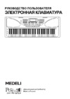 Medeli MD100 Инструкция по эксплуатации