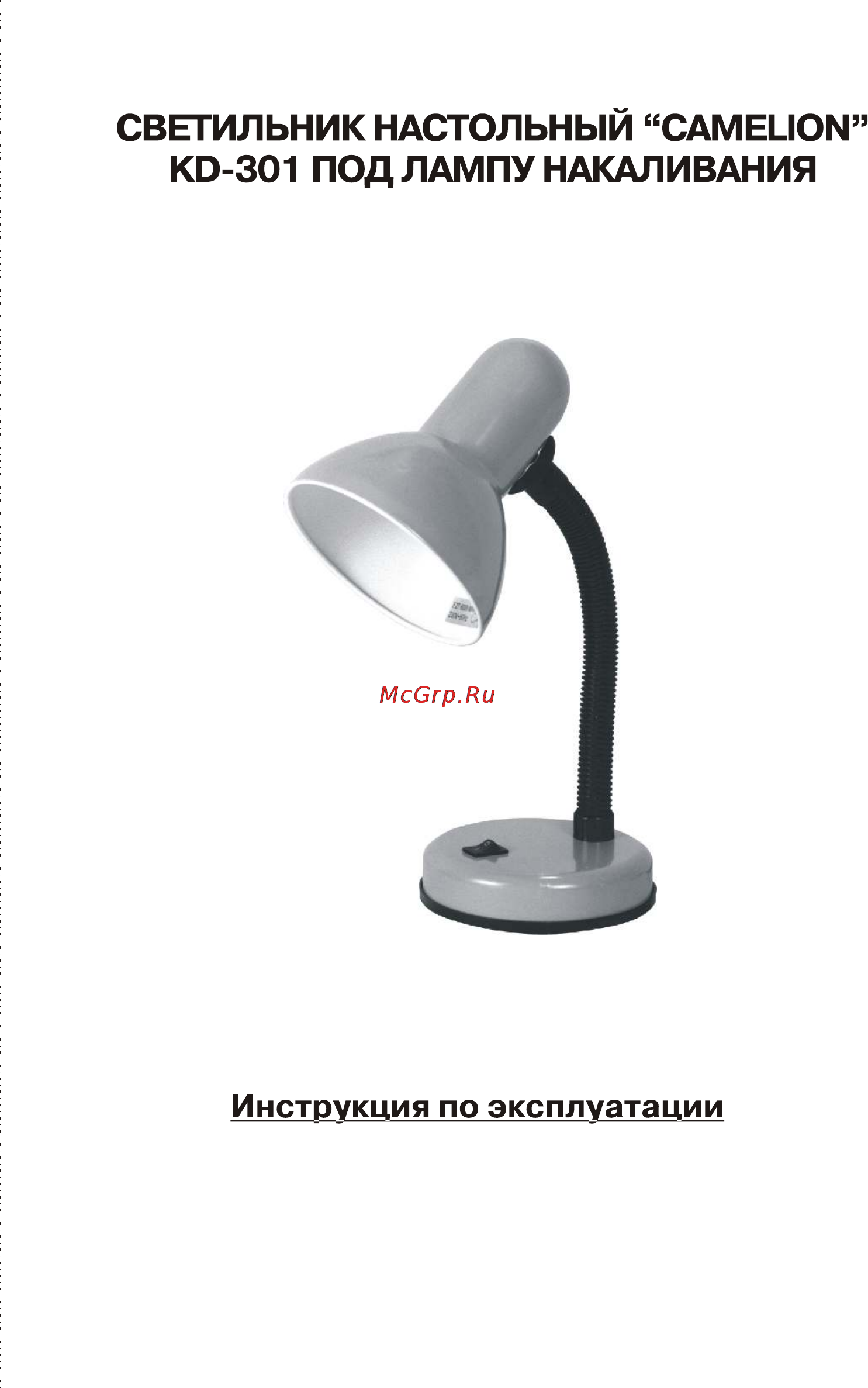 Camelion KD-301 Violet Инструкция по эксплуатации онлайн