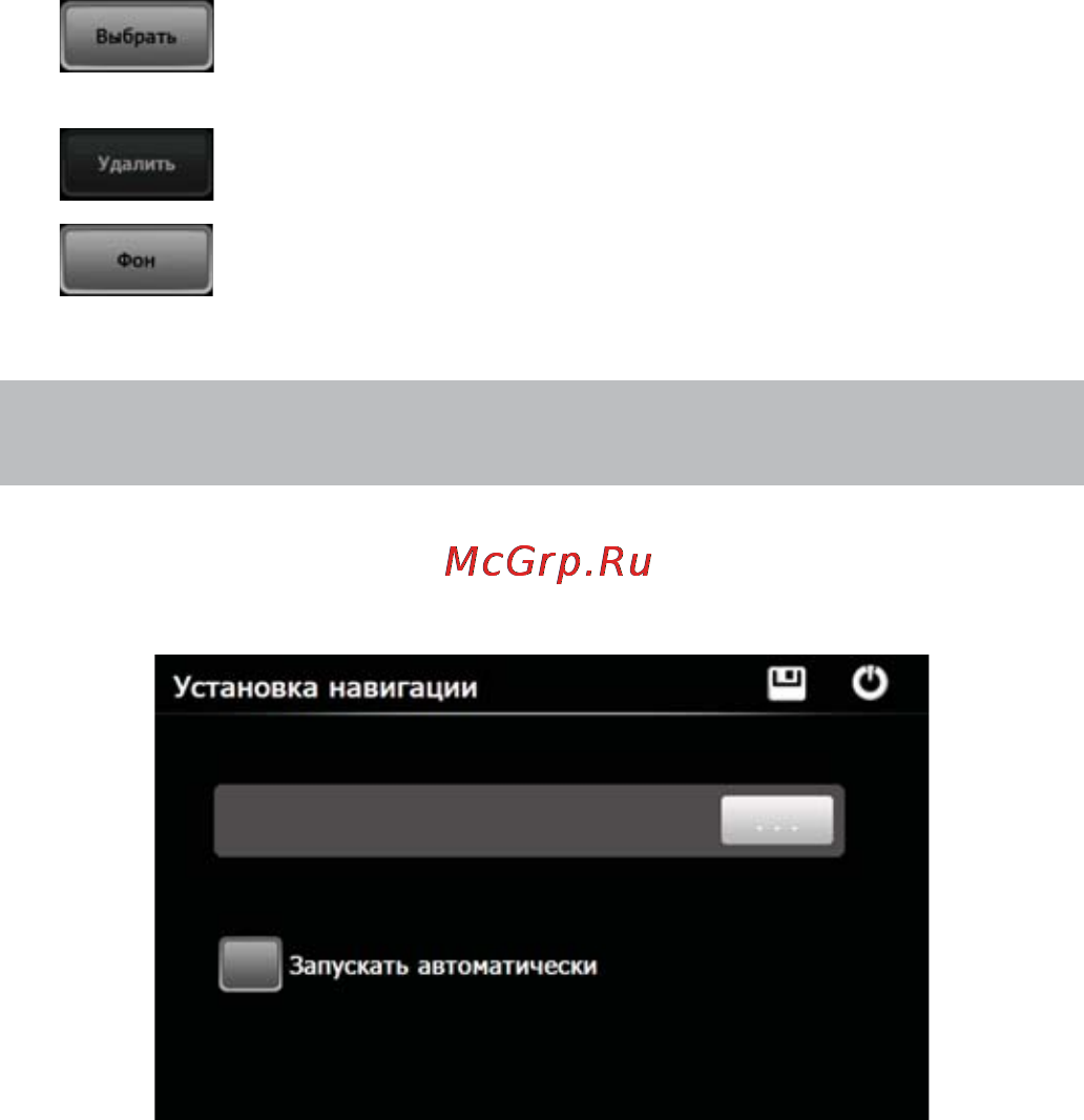 Texet TM-650 [14/58] Навигация запуск установка пути программы