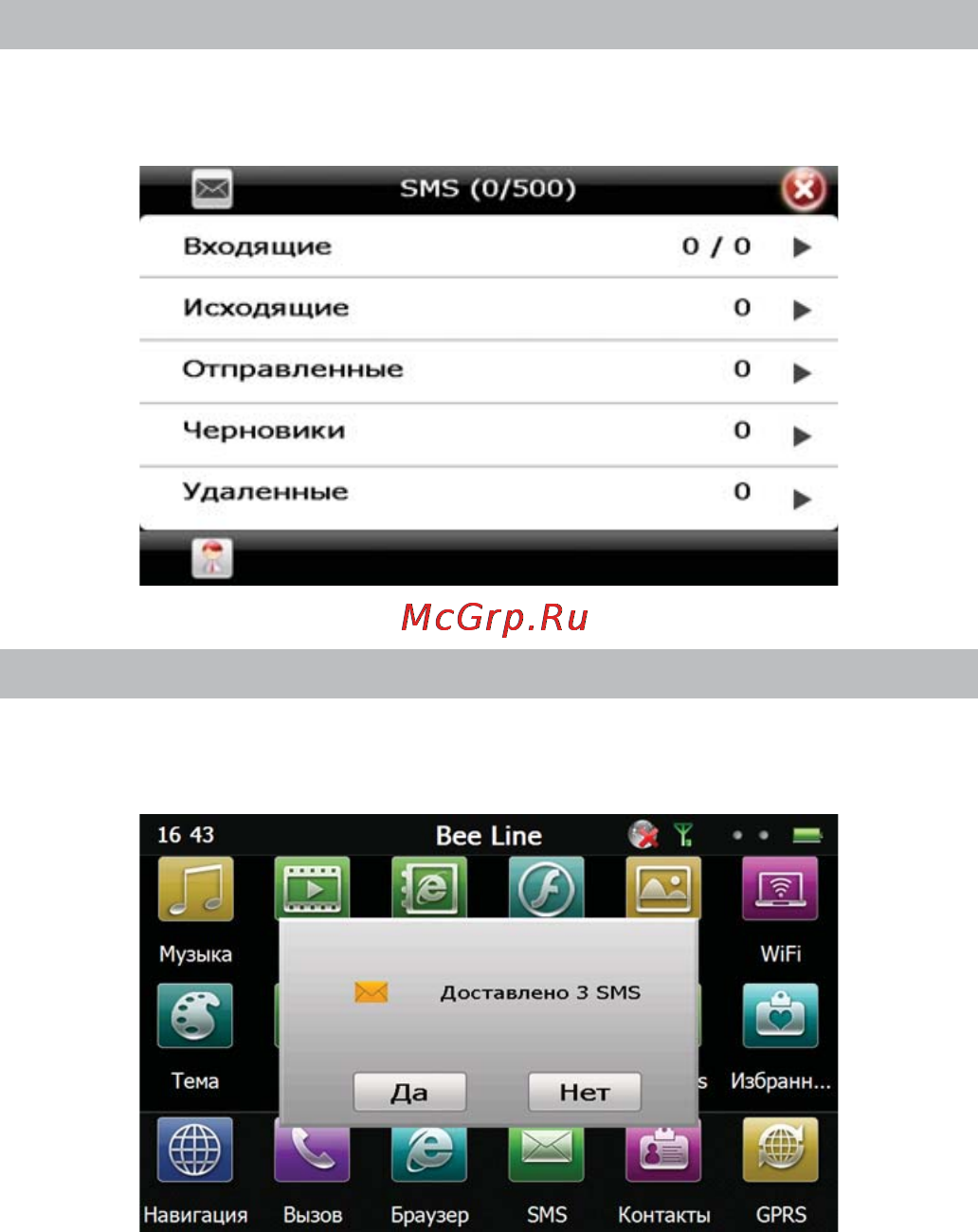 Texet TM-650 [30/58] Чтение полученного sms