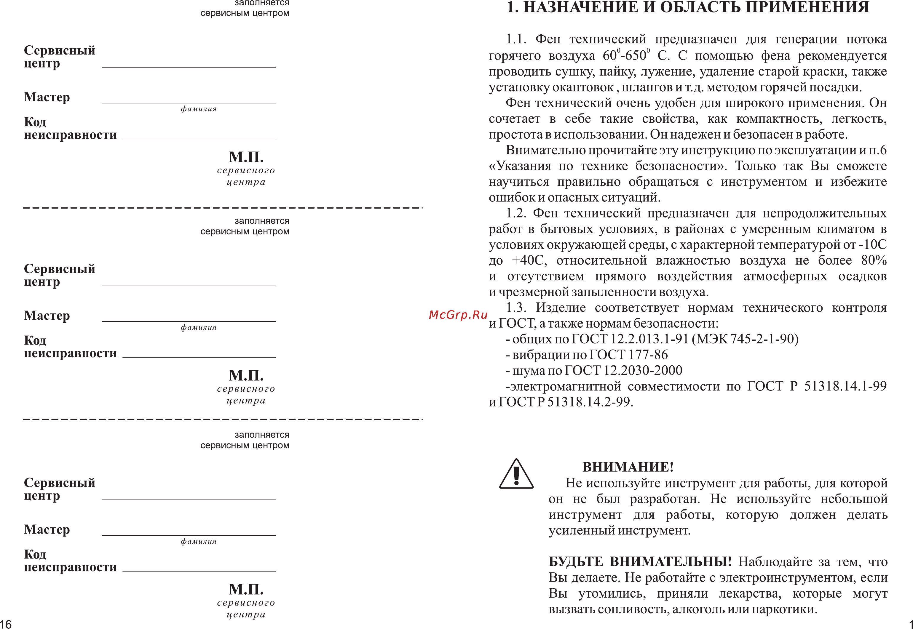 Зубр ЗТФ-2000К [3/10] Назначение и область применения