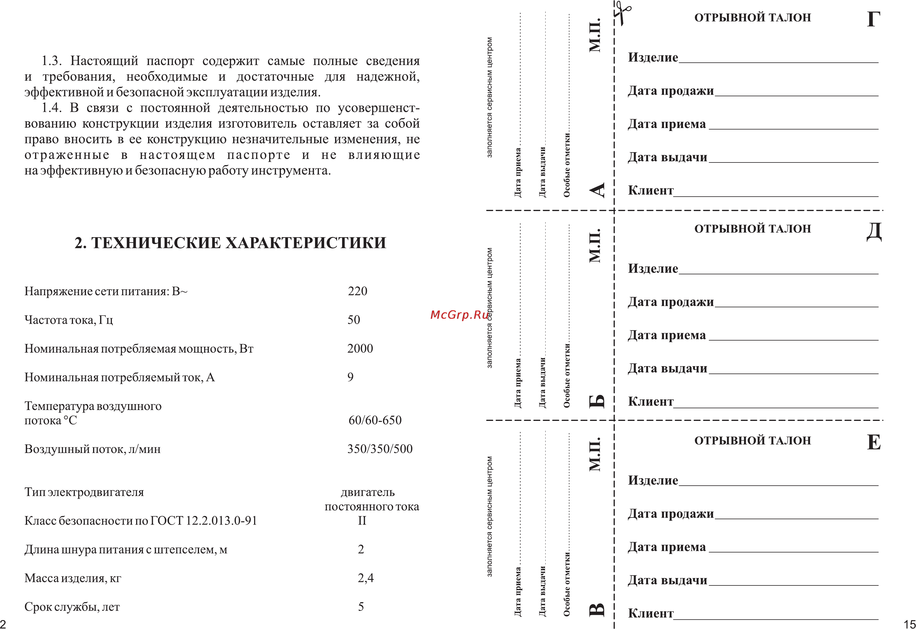 Зубр ЗТФ-2000К [4/10] Технические характеристики