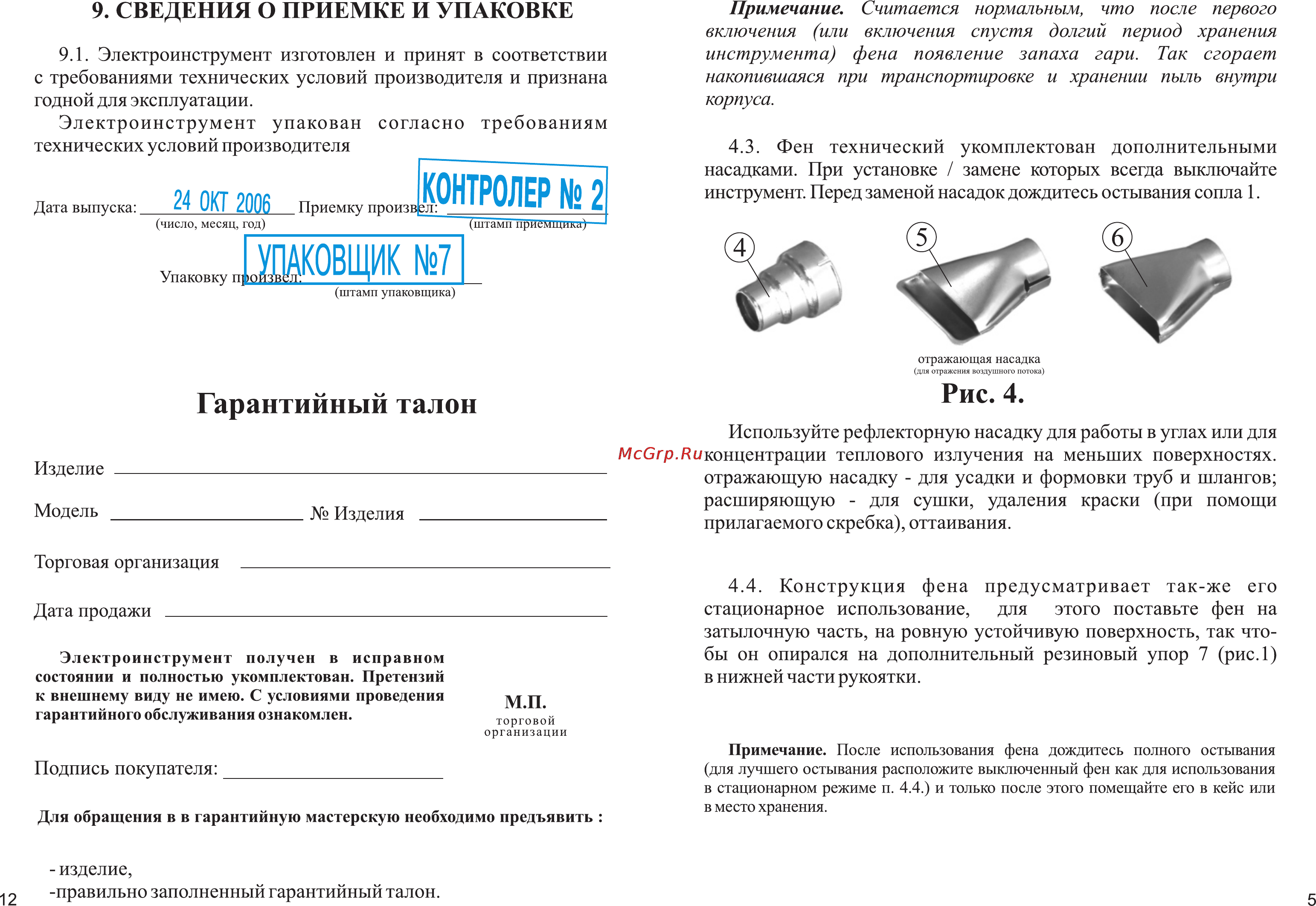 Зубр ЗТФ-2000К [7/10] Дковщик 7