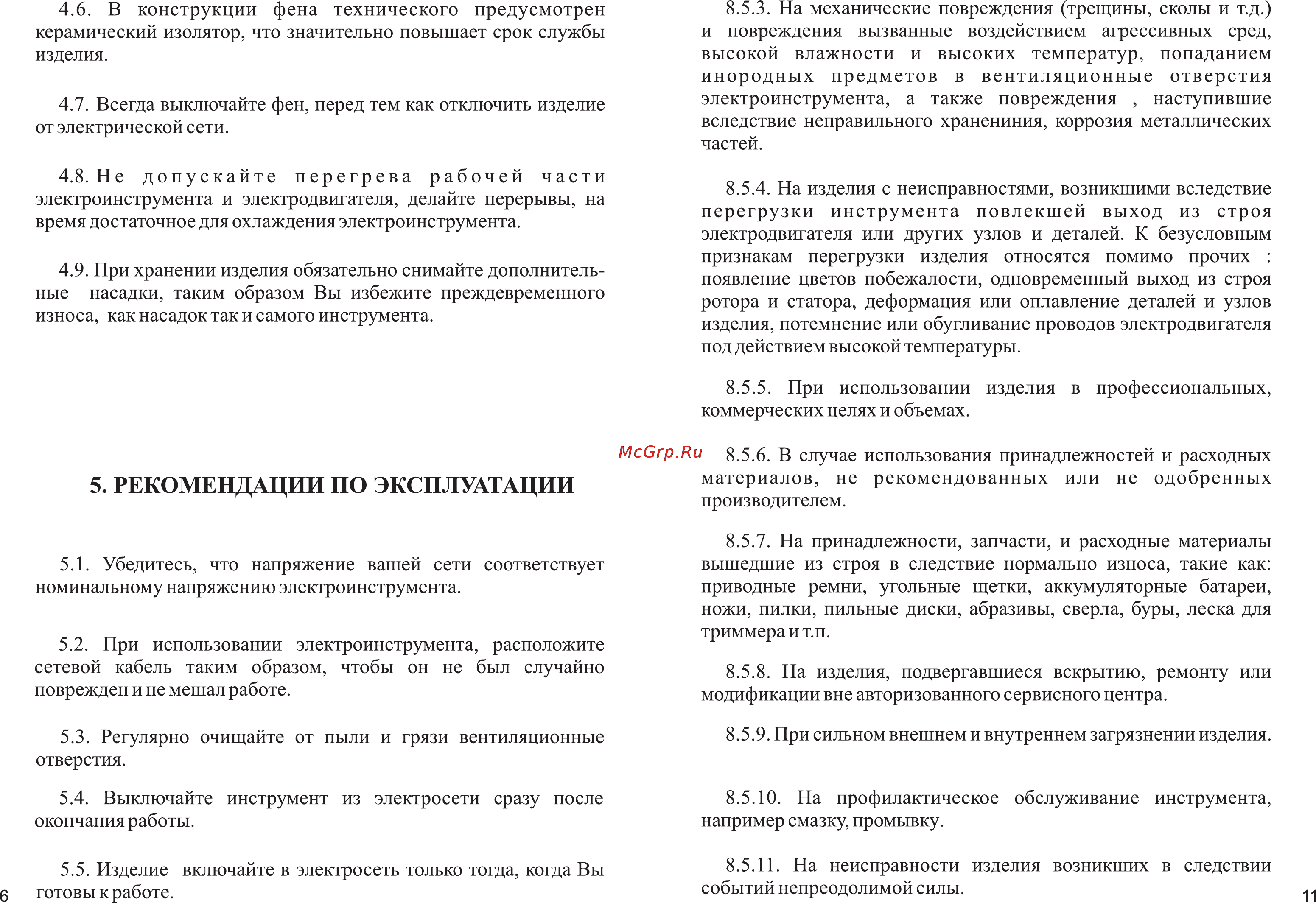 Зубр ЗТФ-2000К [8/10] Рекомендации по эксплуатации