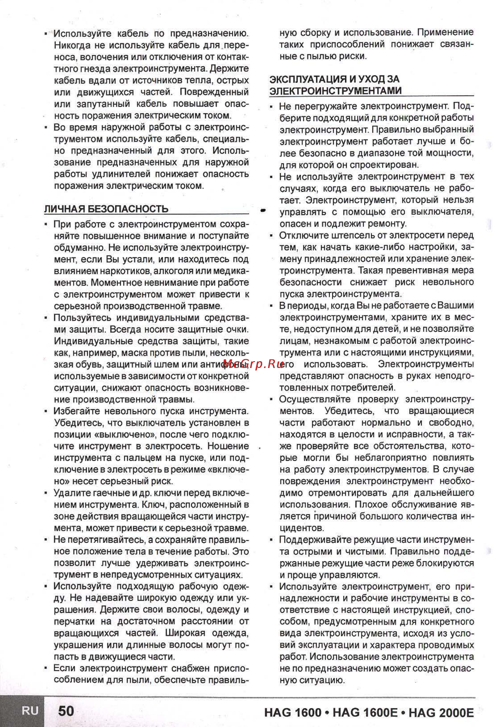 Sparky HAG 1600 [7/13] Одеж